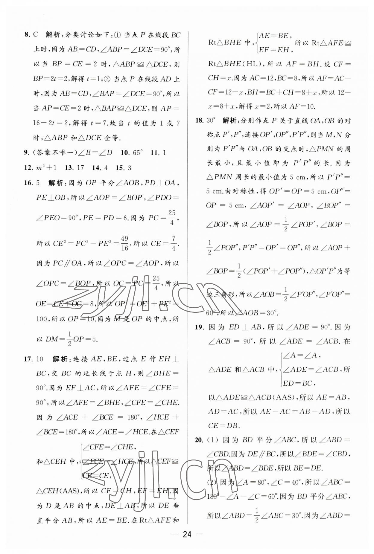 2023年亮点给力大试卷八年级数学上册苏科版 第24页