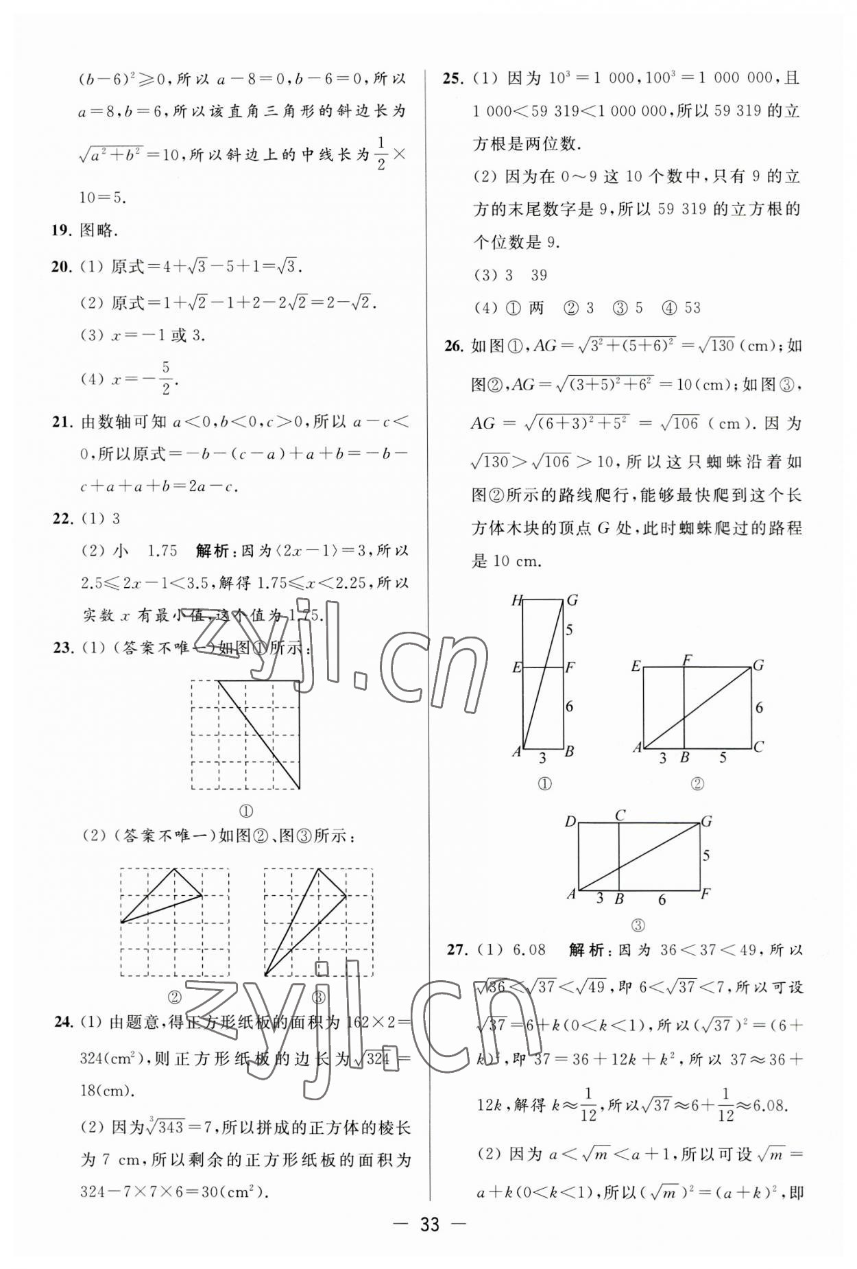 2023年亮點(diǎn)給力大試卷八年級(jí)數(shù)學(xué)上冊(cè)蘇科版 第33頁