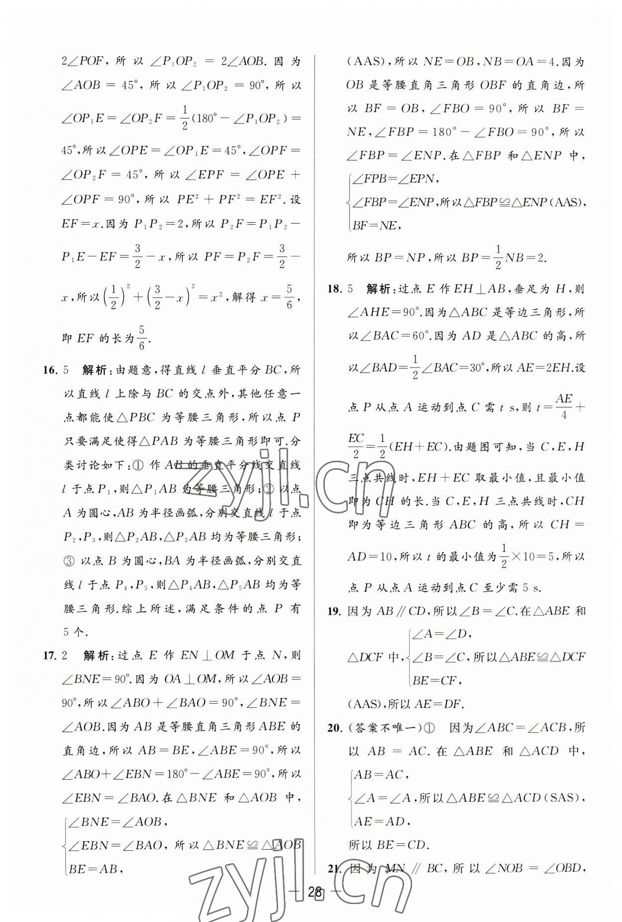 2023年亮点给力大试卷八年级数学上册苏科版 第28页