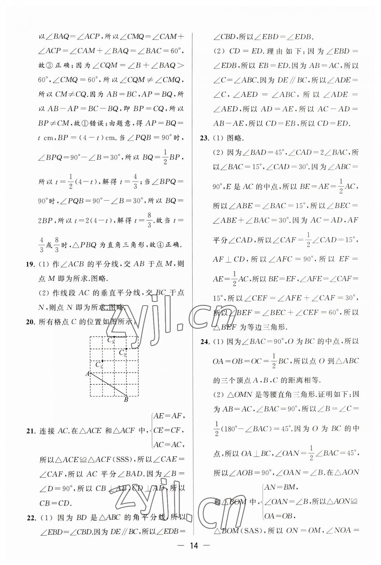 2023年亮点给力大试卷八年级数学上册苏科版 第14页