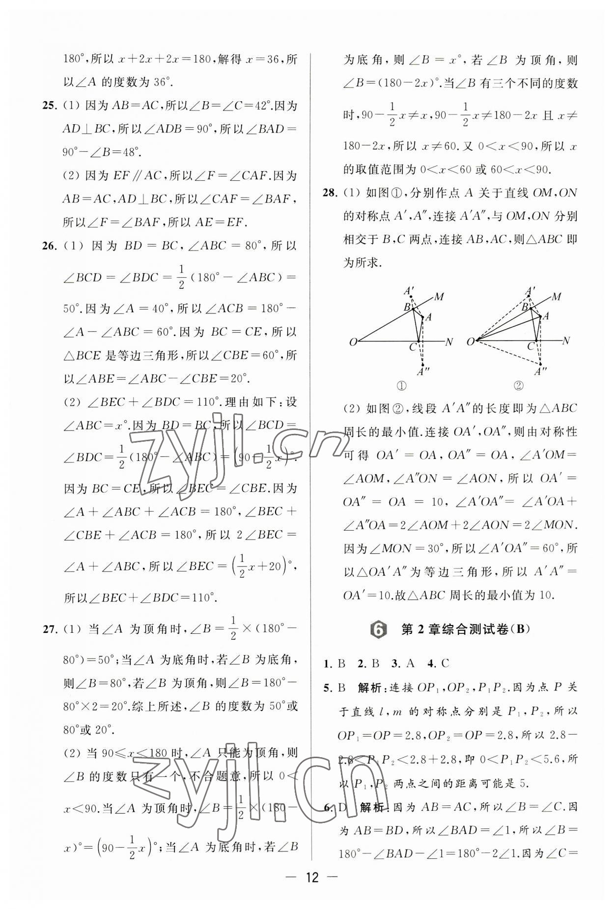 2023年亮點(diǎn)給力大試卷八年級(jí)數(shù)學(xué)上冊(cè)蘇科版 第12頁