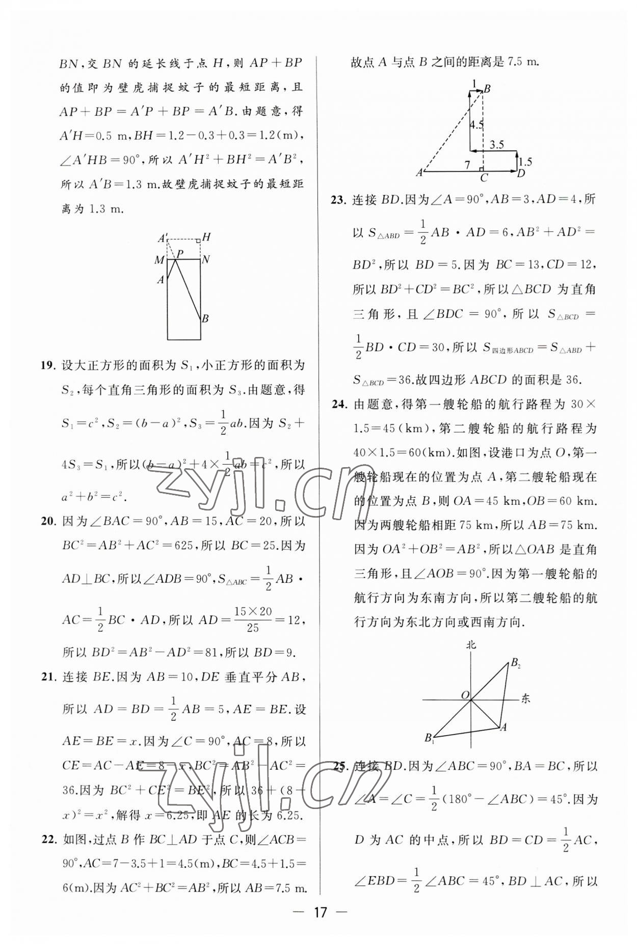 2023年亮點(diǎn)給力大試卷八年級(jí)數(shù)學(xué)上冊(cè)蘇科版 第17頁(yè)