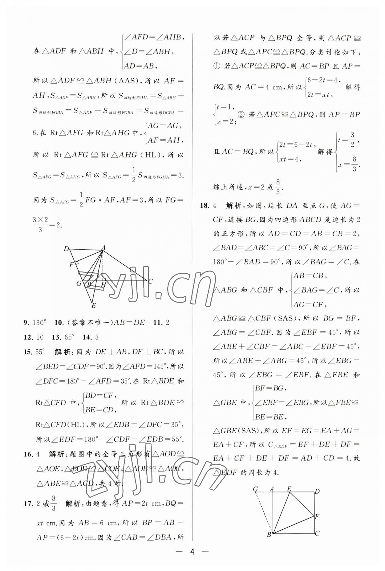 2023年亮点给力大试卷八年级数学上册苏科版 第4页