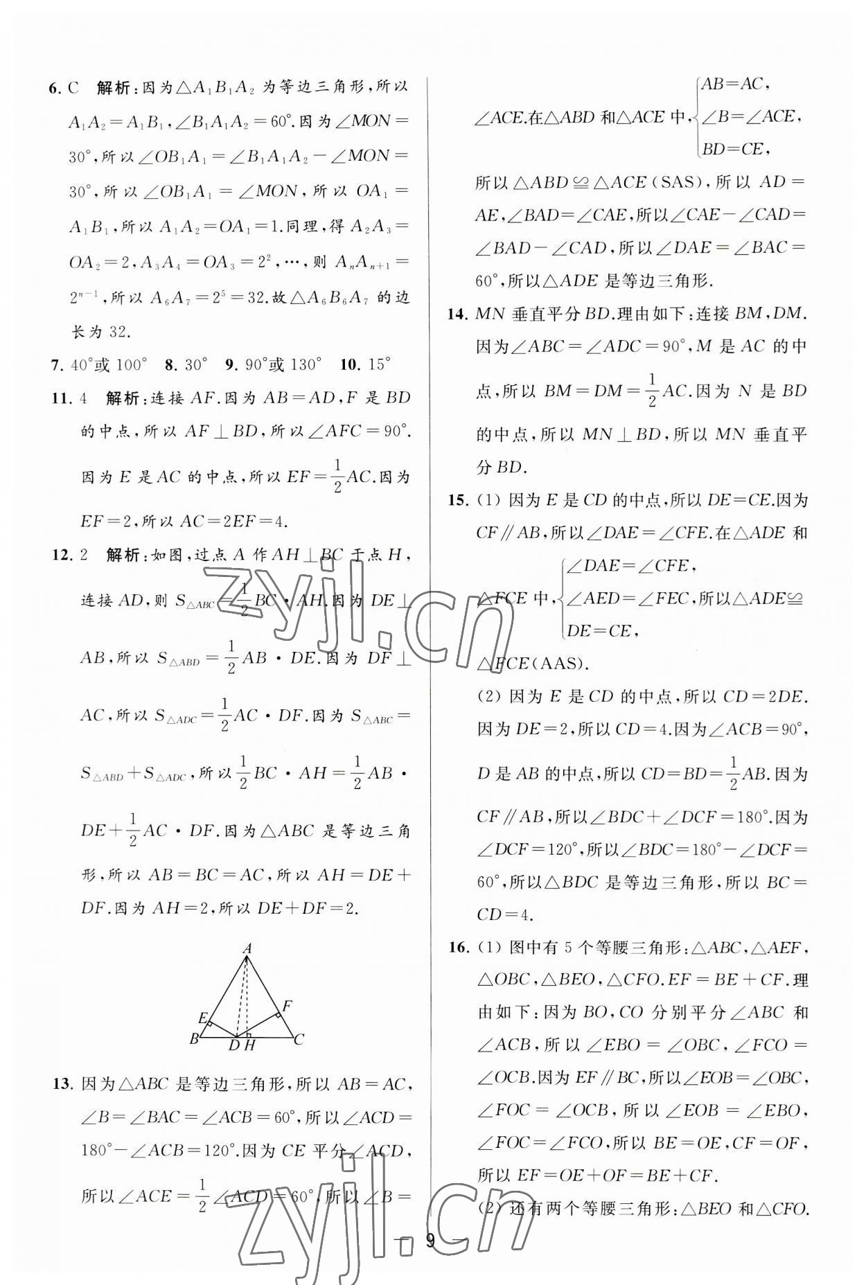 2023年亮点给力大试卷八年级数学上册苏科版 第9页