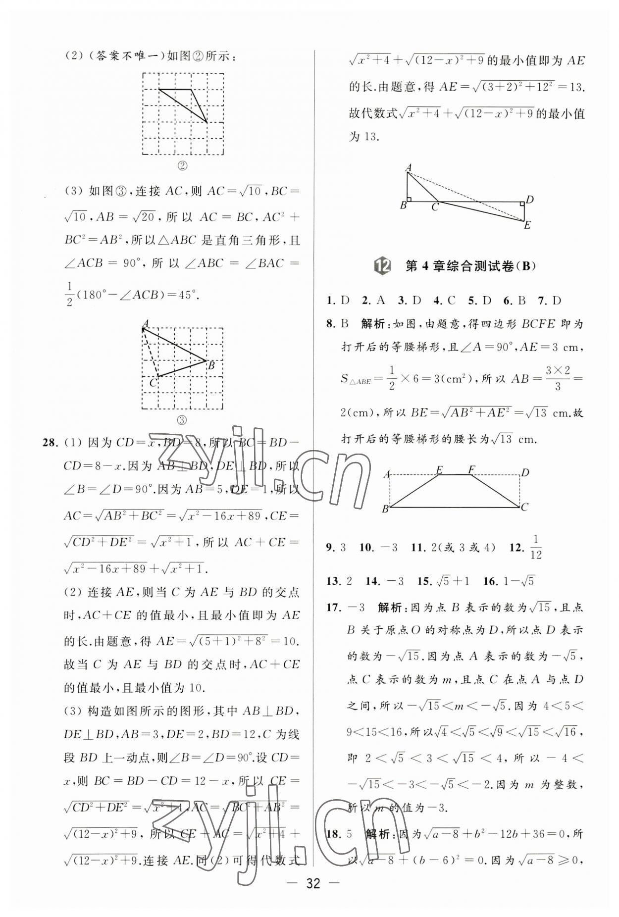 2023年亮點(diǎn)給力大試卷八年級(jí)數(shù)學(xué)上冊(cè)蘇科版 第32頁