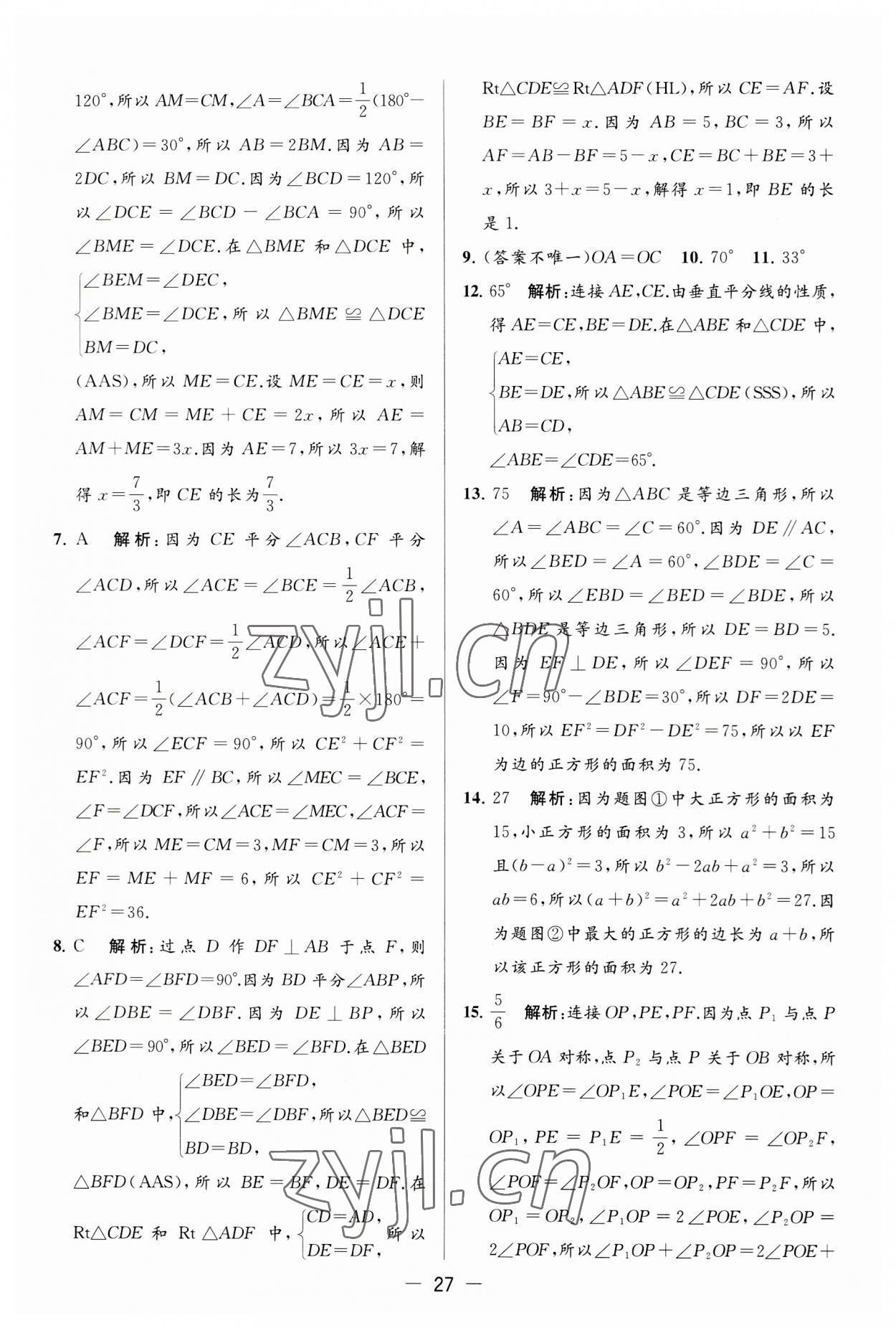 2023年亮點給力大試卷八年級數(shù)學上冊蘇科版 第27頁