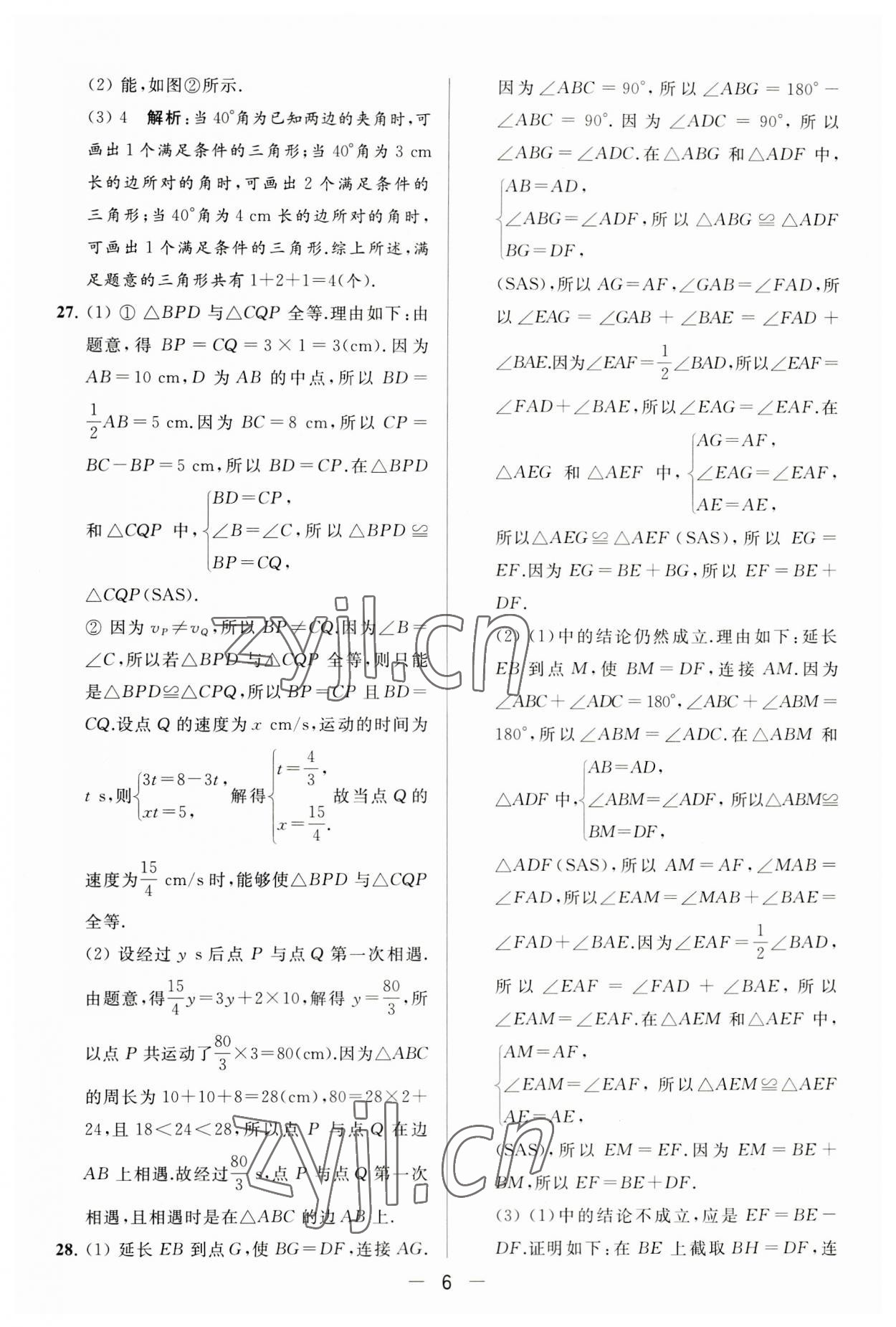 2023年亮点给力大试卷八年级数学上册苏科版 第6页