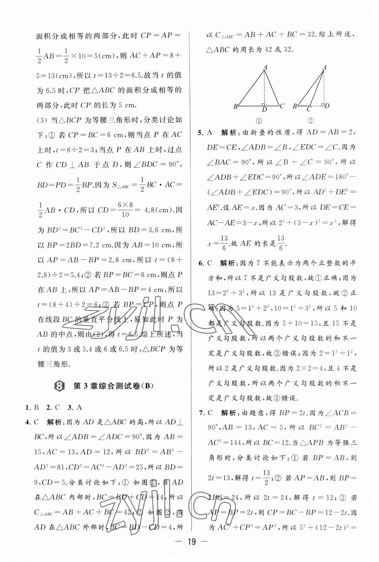 2023年亮點(diǎn)給力大試卷八年級數(shù)學(xué)上冊蘇科版 第19頁