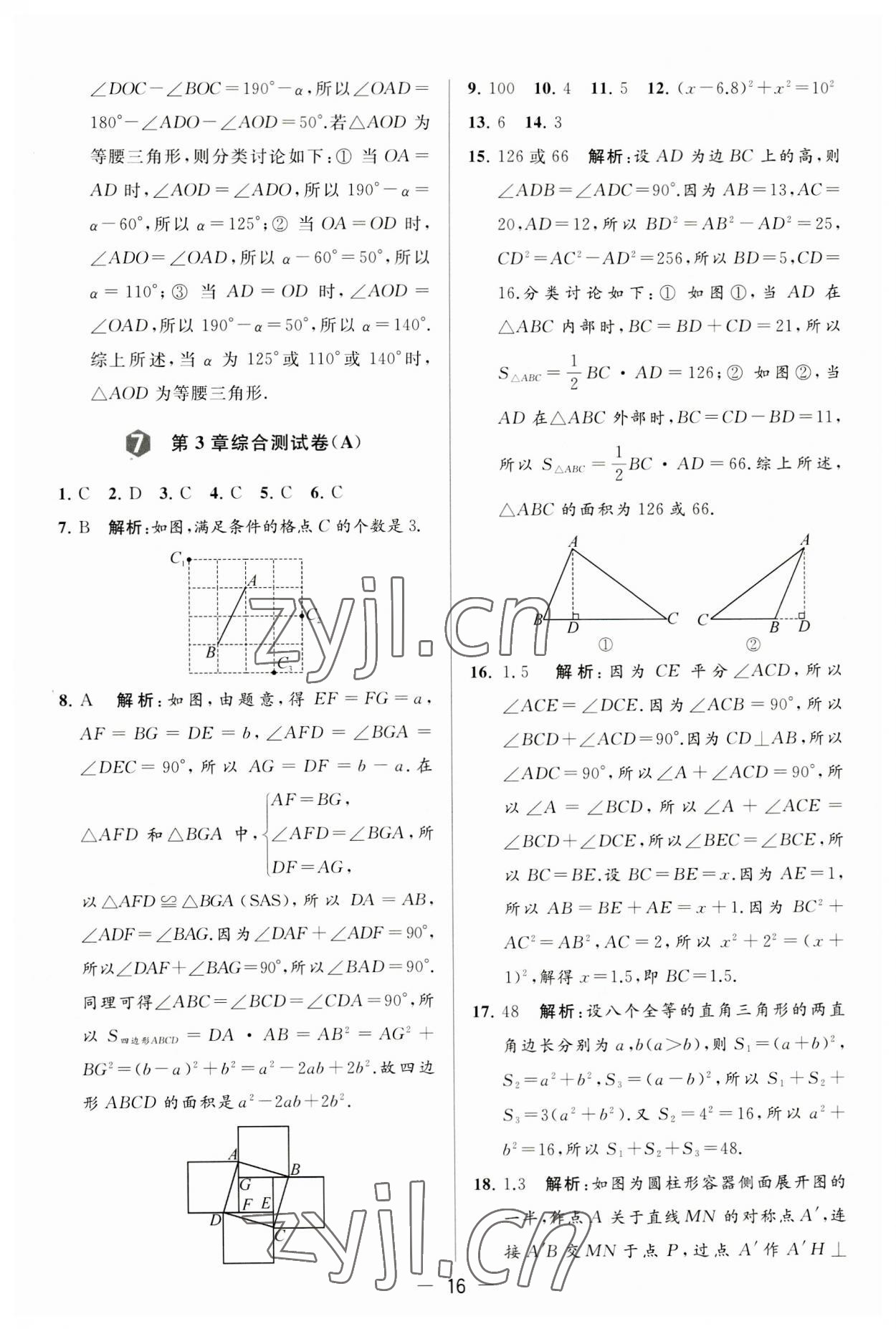 2023年亮点给力大试卷八年级数学上册苏科版 第16页