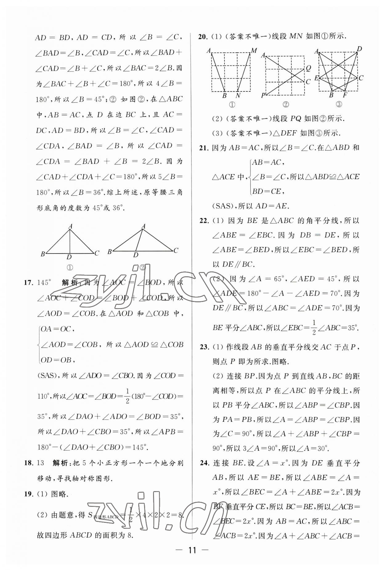 2023年亮點(diǎn)給力大試卷八年級(jí)數(shù)學(xué)上冊(cè)蘇科版 第11頁