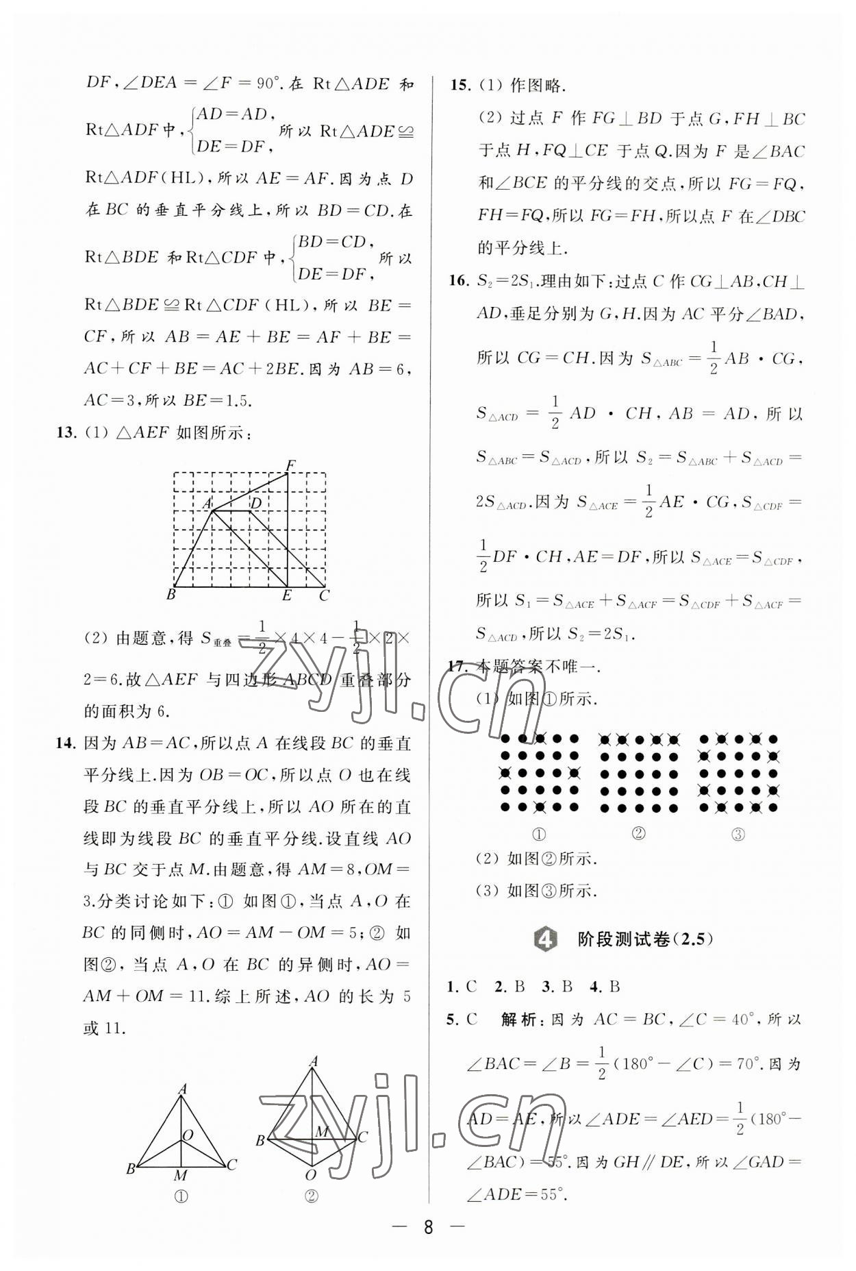 2023年亮点给力大试卷八年级数学上册苏科版 第8页