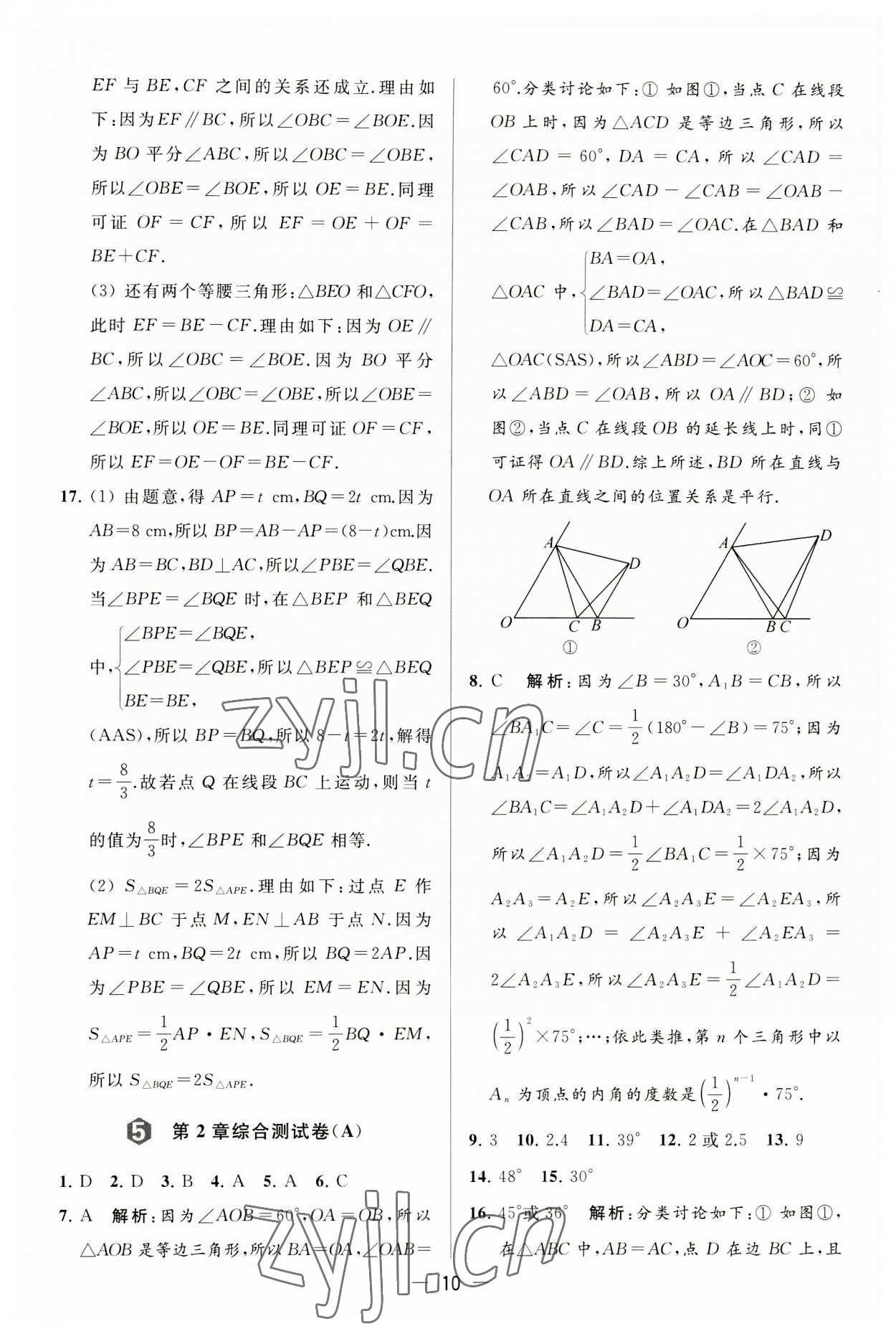 2023年亮點(diǎn)給力大試卷八年級數(shù)學(xué)上冊蘇科版 第10頁