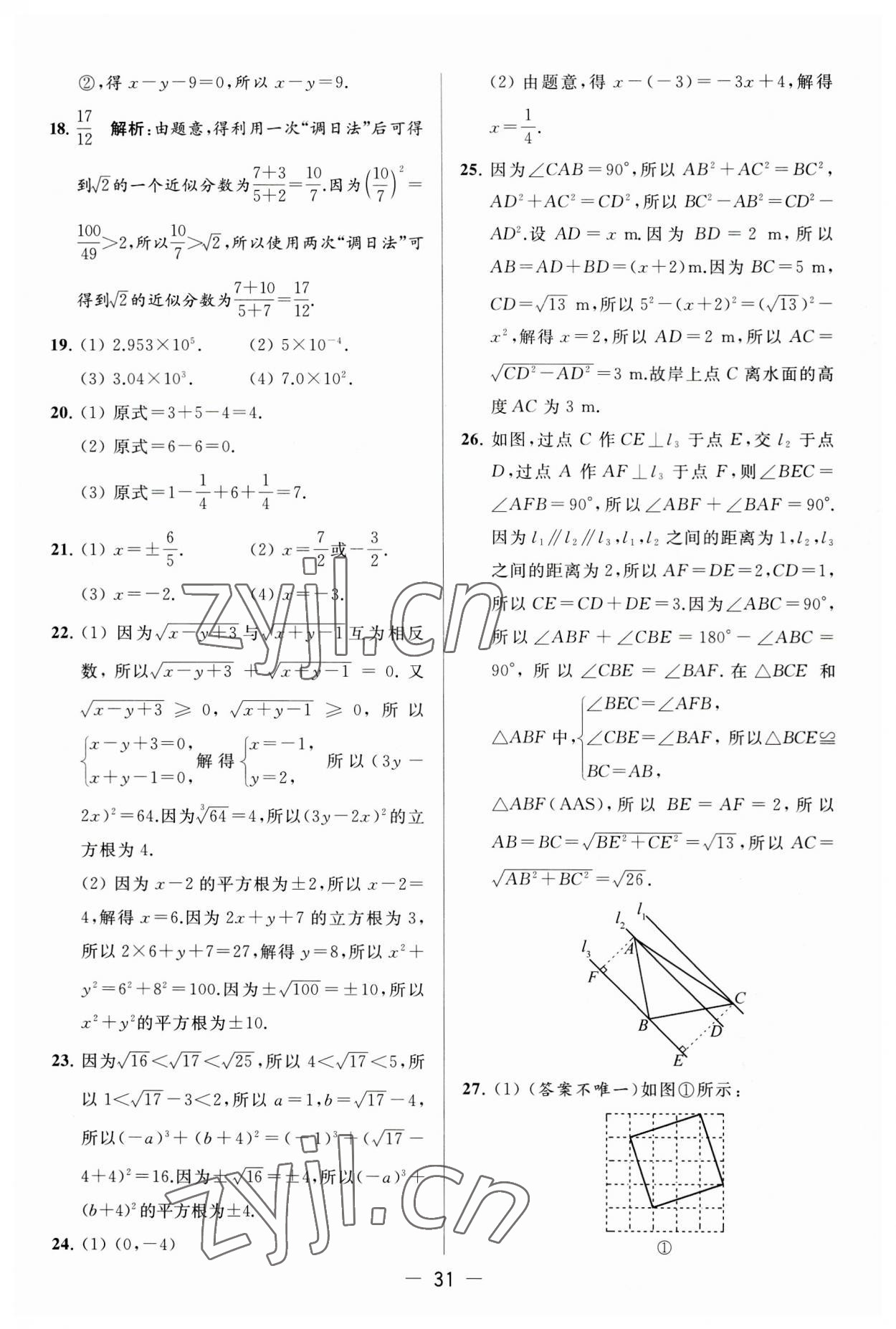 2023年亮点给力大试卷八年级数学上册苏科版 第31页