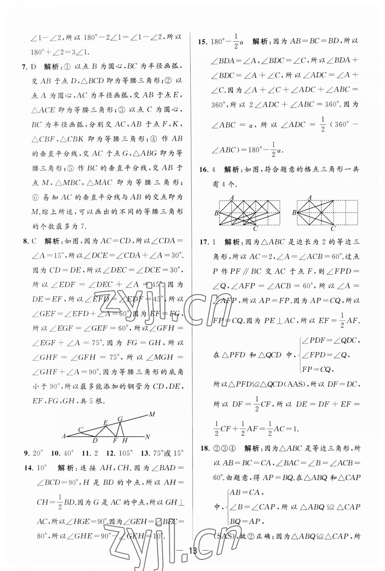 2023年亮点给力大试卷八年级数学上册苏科版 第13页