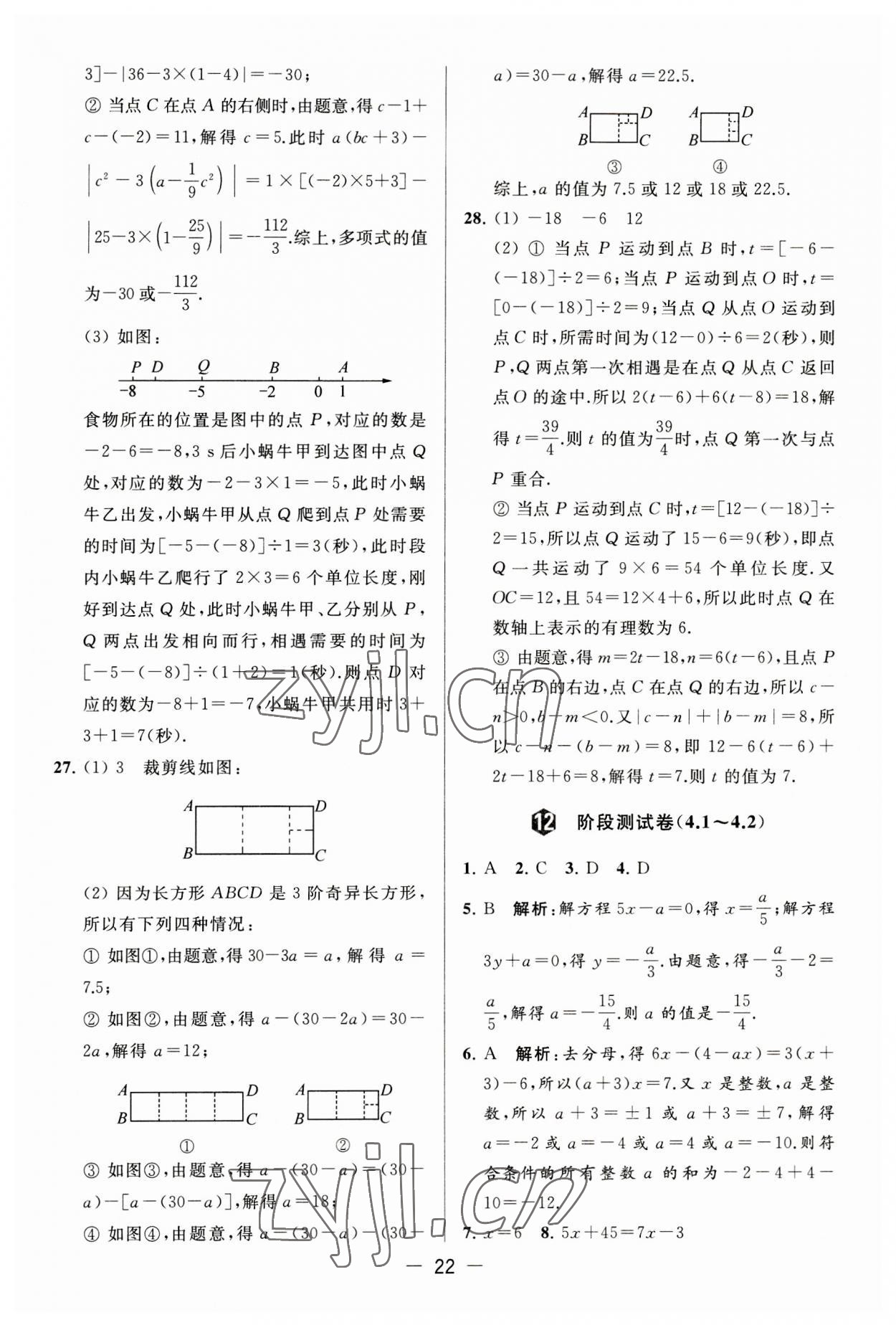 2023年亮点给力大试卷七年级数学上册苏科版 第22页