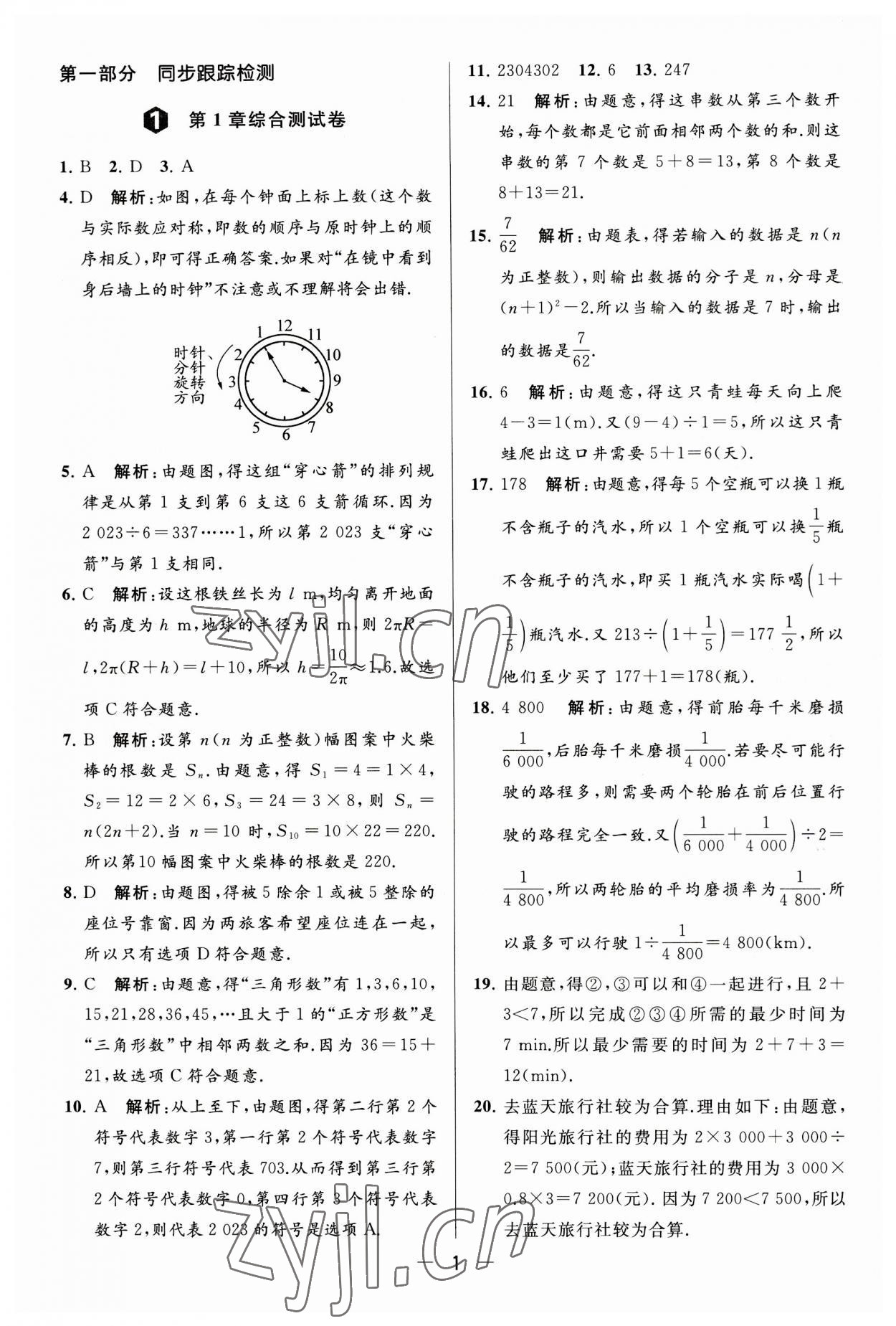 2023年亮点给力大试卷七年级数学上册苏科版 第1页