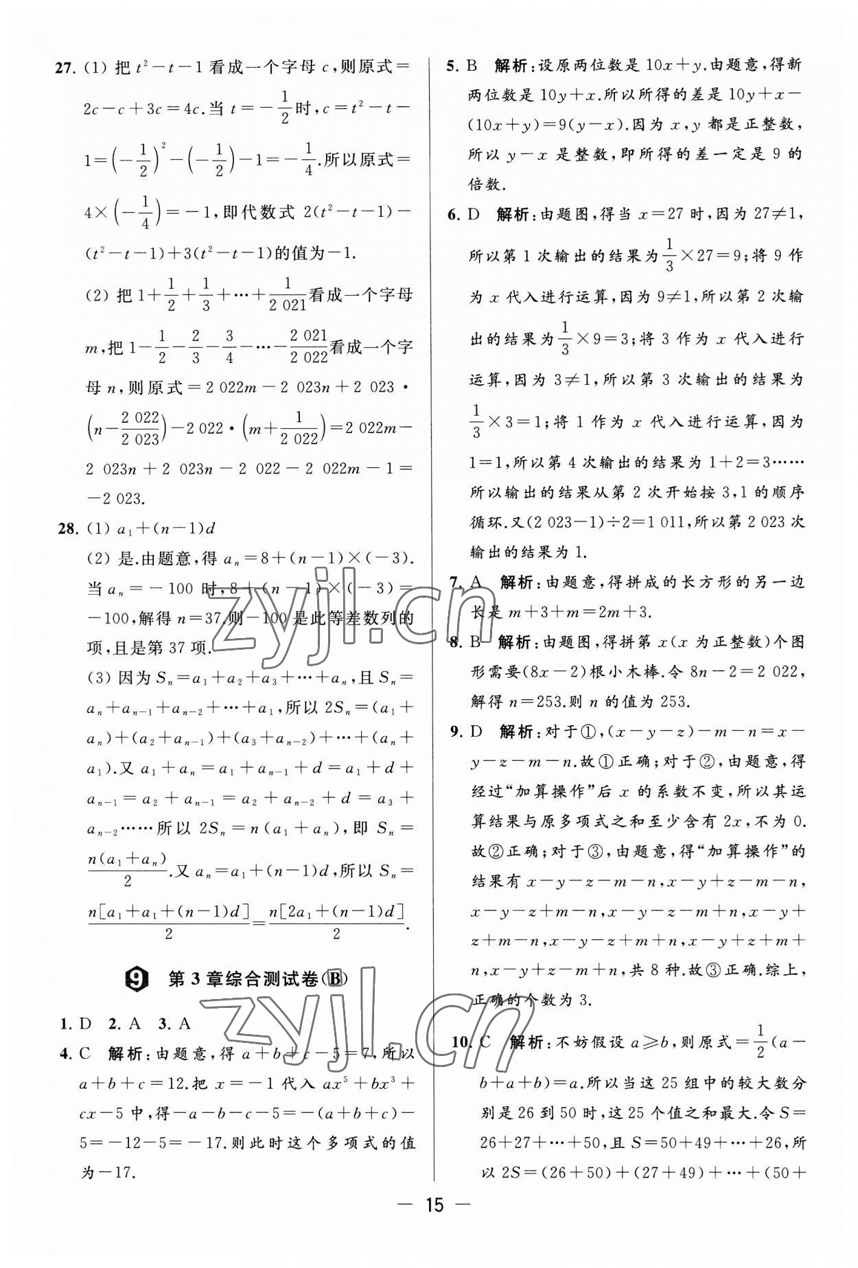 2023年亮点给力大试卷七年级数学上册苏科版 第15页