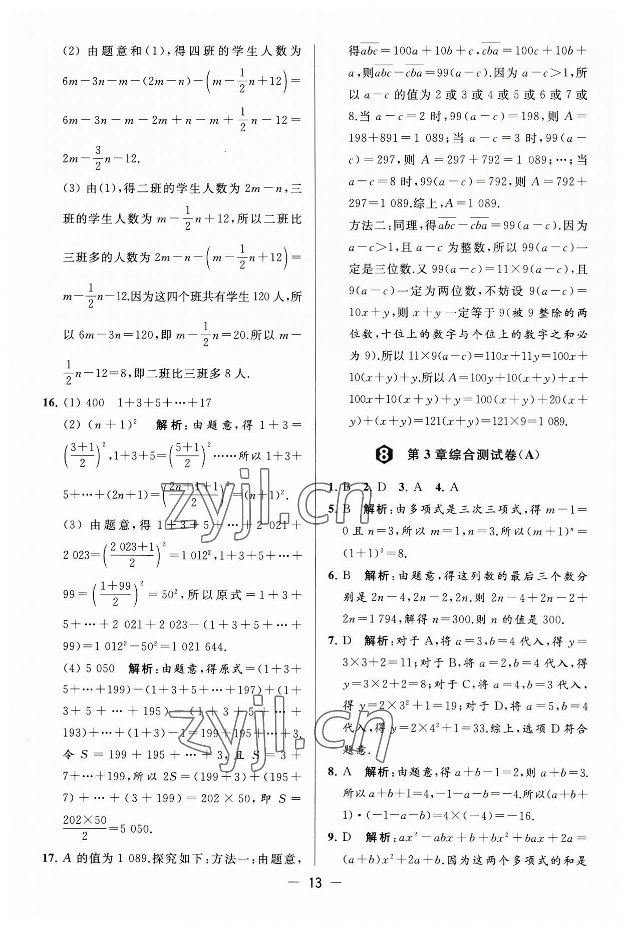 2023年亮点给力大试卷七年级数学上册苏科版 第13页