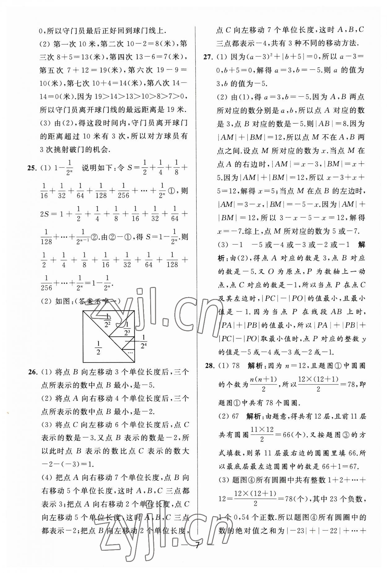 2023年亮点给力大试卷七年级数学上册苏科版 第7页