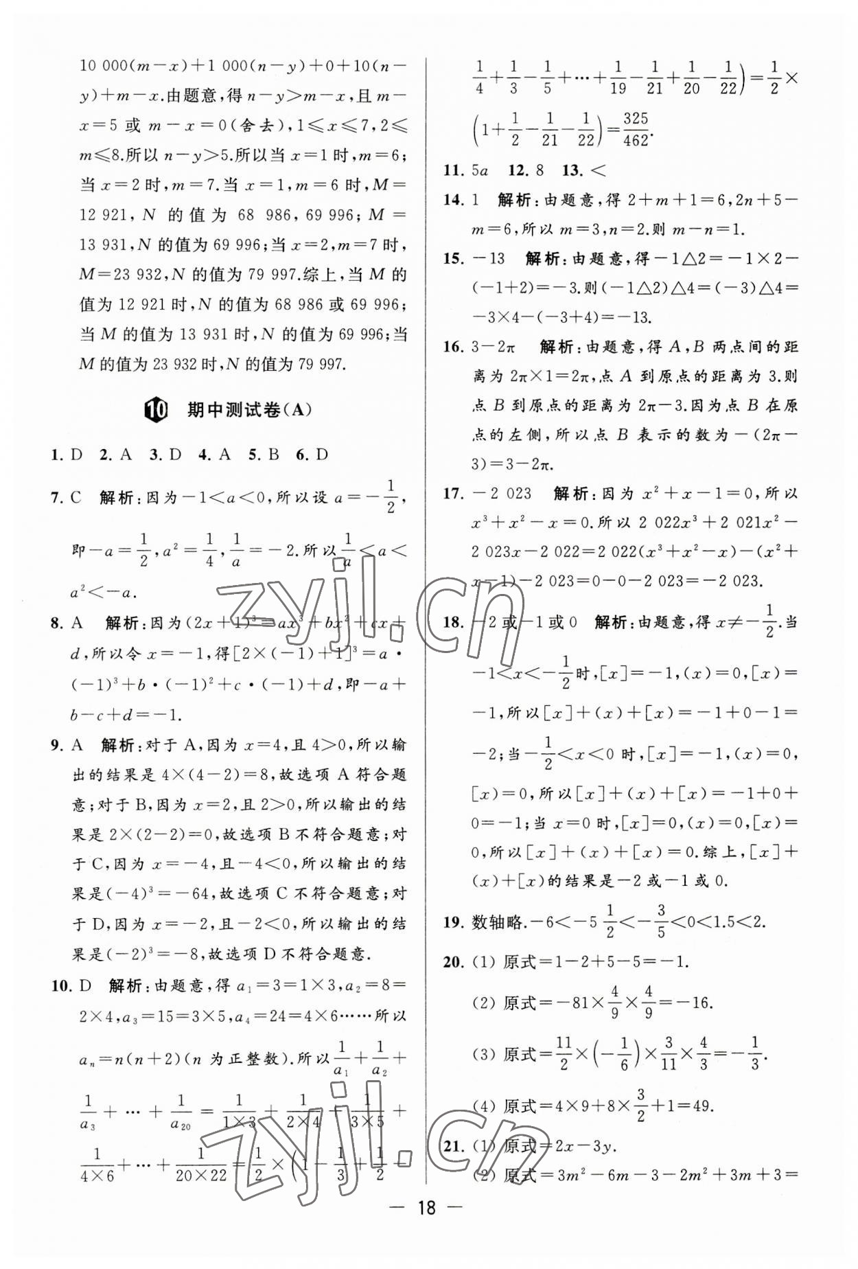 2023年亮點(diǎn)給力大試卷七年級(jí)數(shù)學(xué)上冊(cè)蘇科版 第18頁(yè)