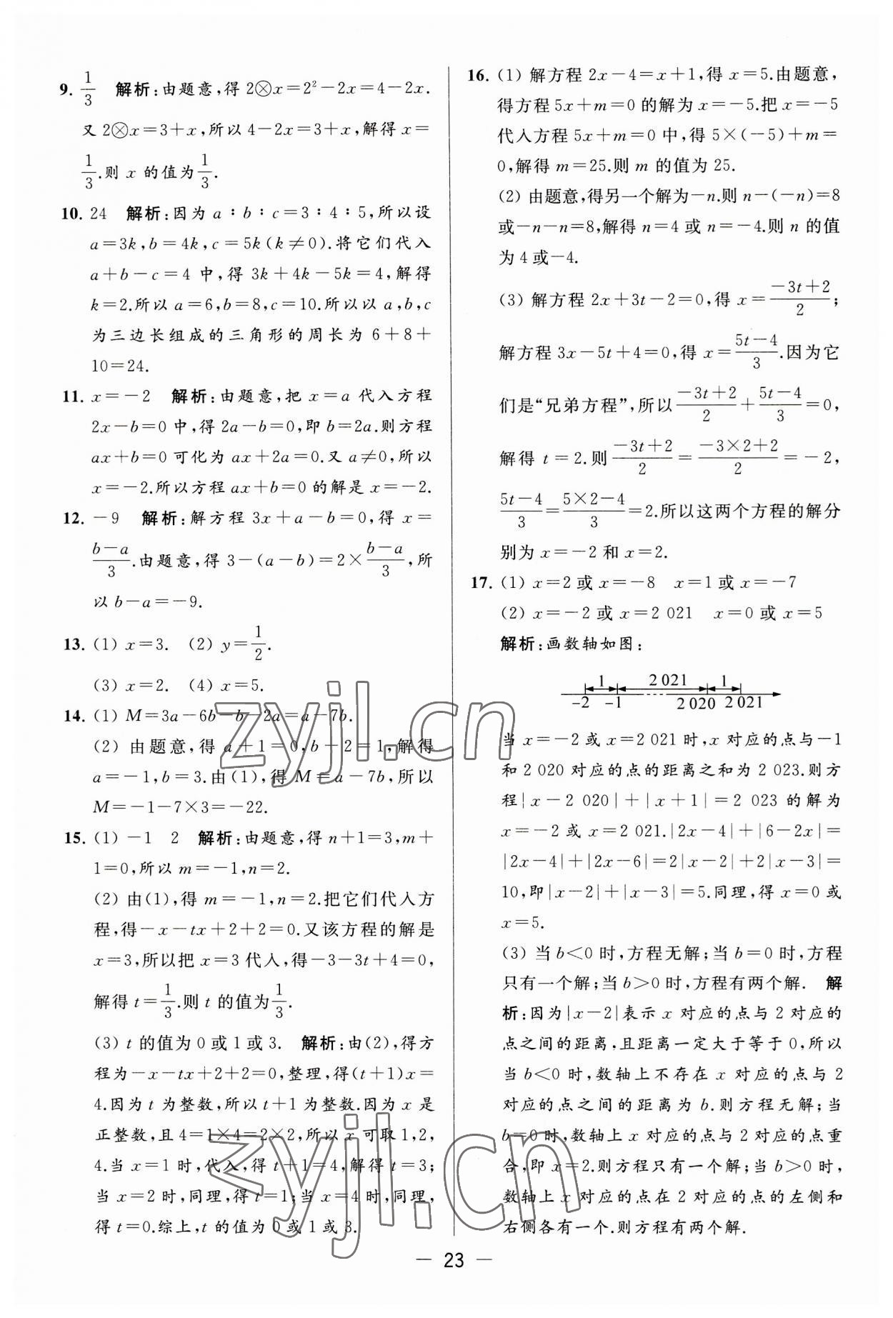 2023年亮点给力大试卷七年级数学上册苏科版 第23页