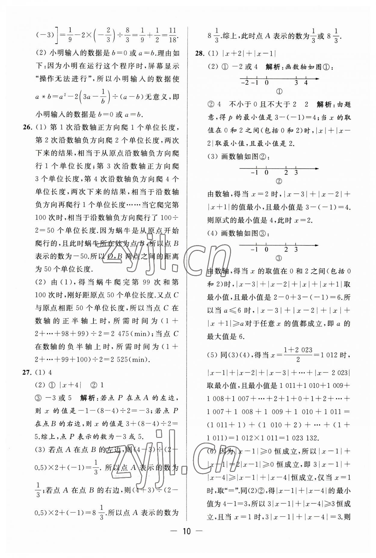 2023年亮點(diǎn)給力大試卷七年級數(shù)學(xué)上冊蘇科版 第10頁