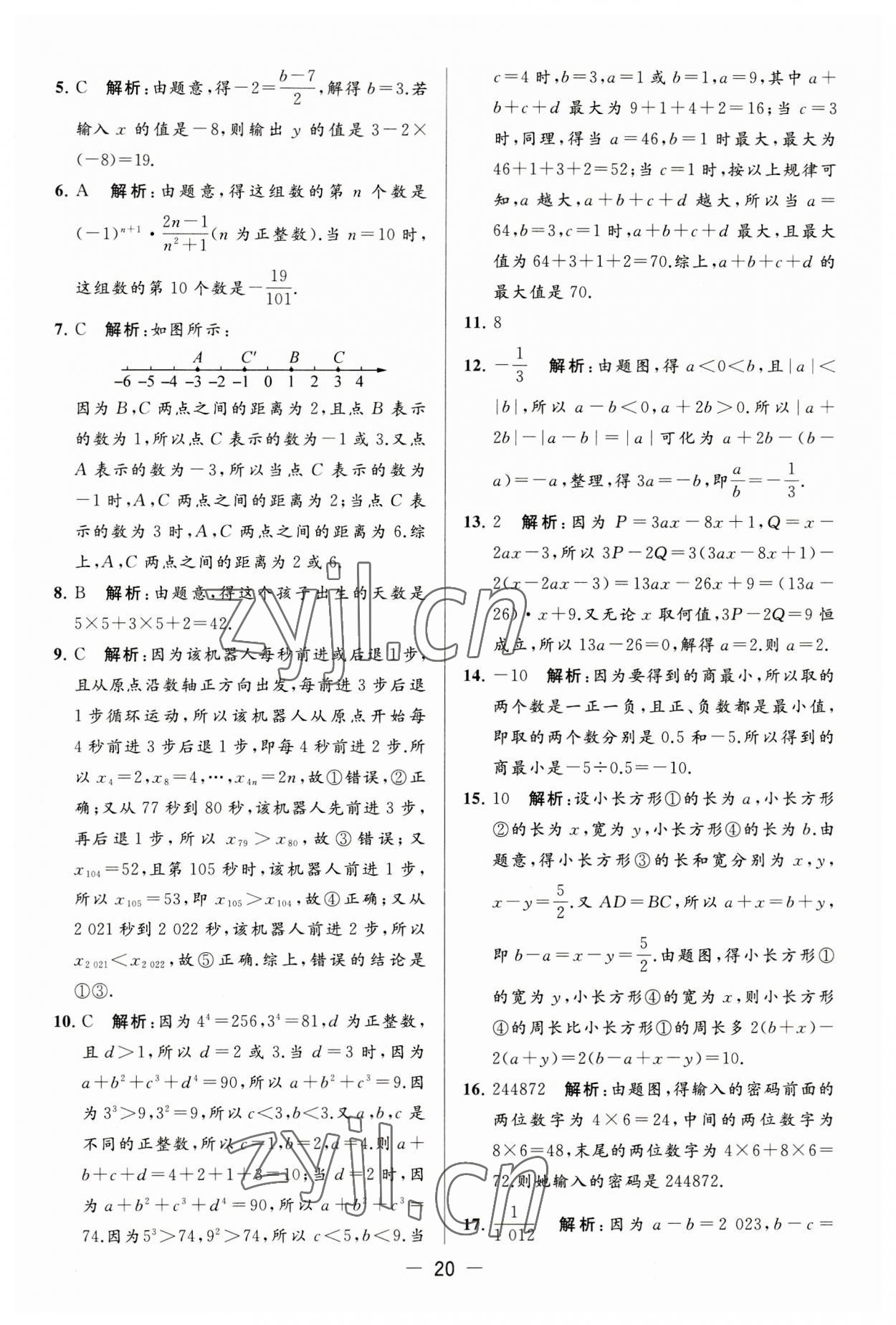 2023年亮点给力大试卷七年级数学上册苏科版 第20页