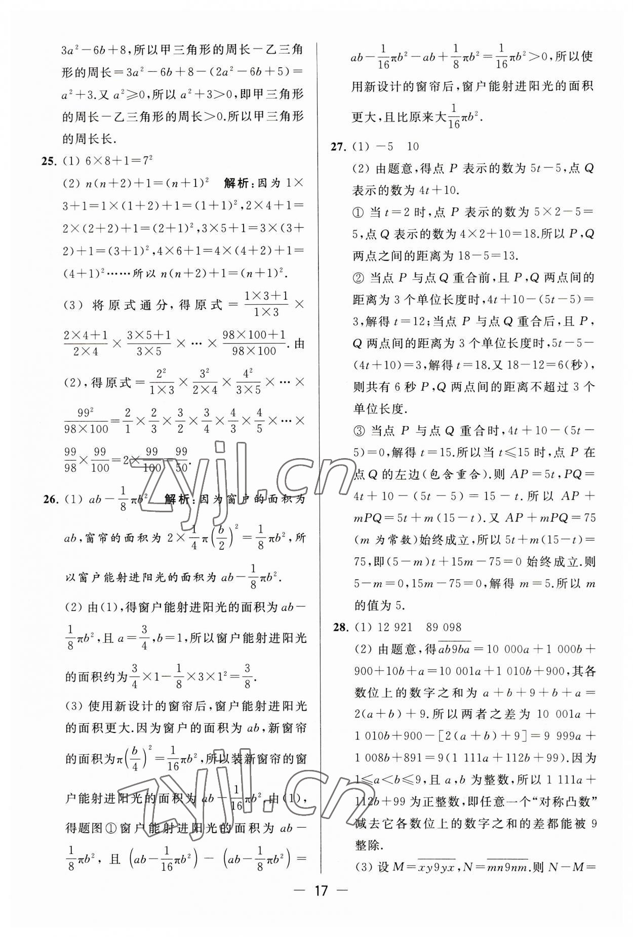 2023年亮点给力大试卷七年级数学上册苏科版 第17页