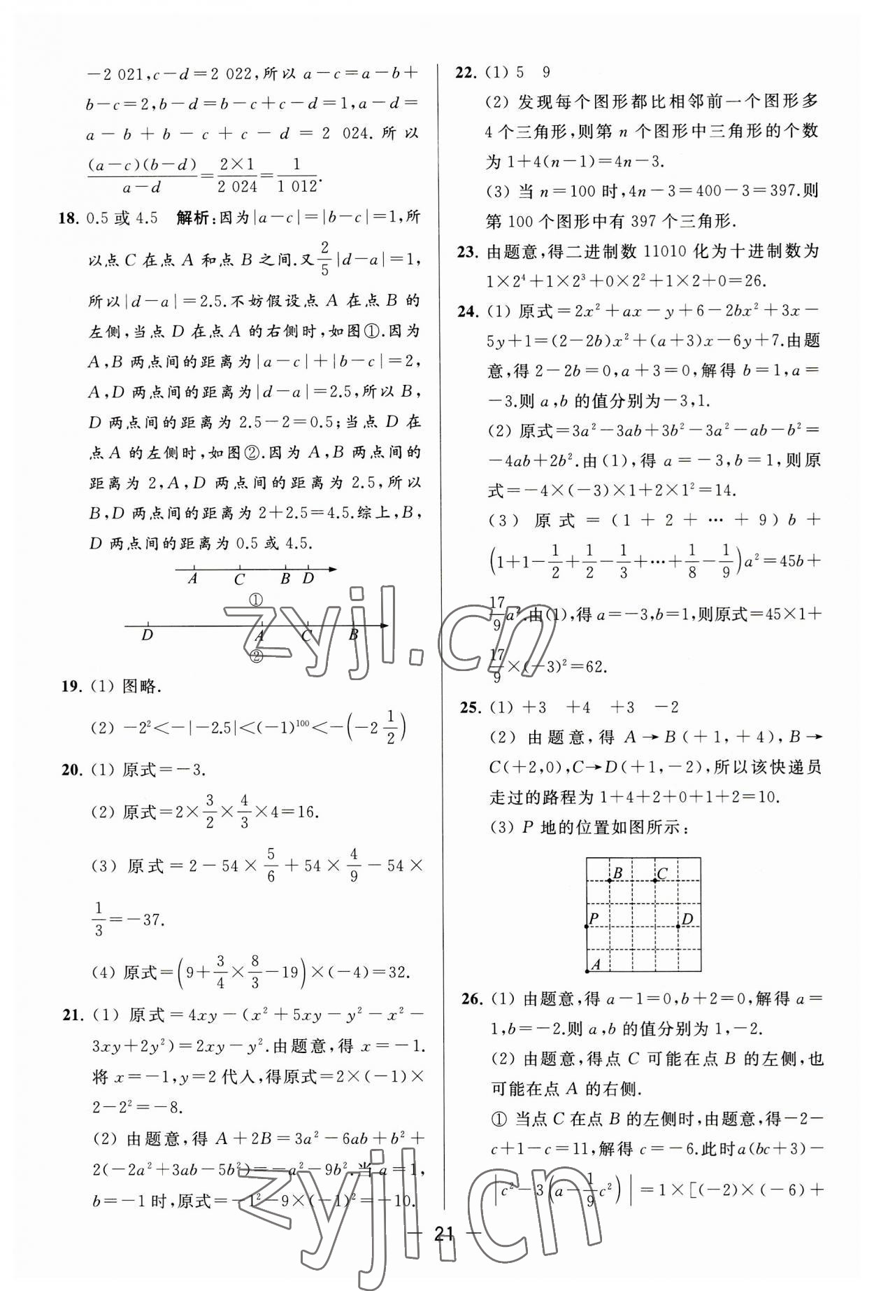 2023年亮点给力大试卷七年级数学上册苏科版 第21页