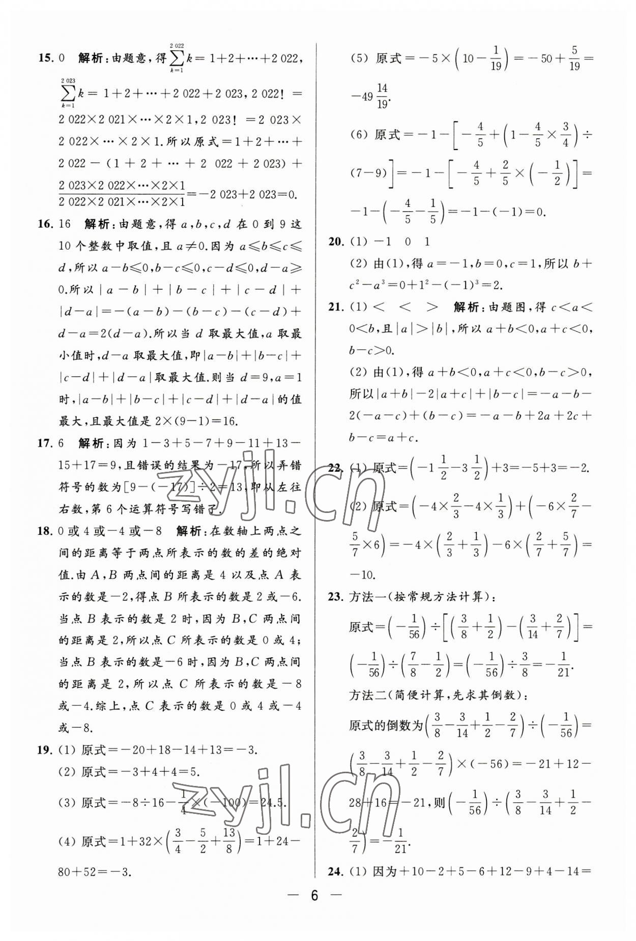 2023年亮點給力大試卷七年級數(shù)學上冊蘇科版 第6頁