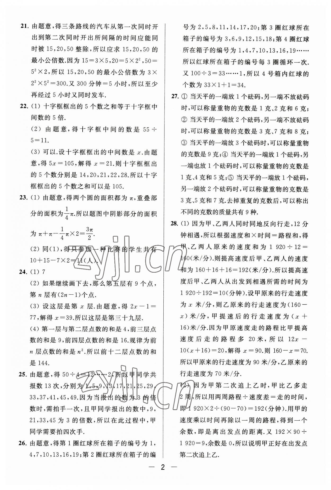 2023年亮点给力大试卷七年级数学上册苏科版 第2页