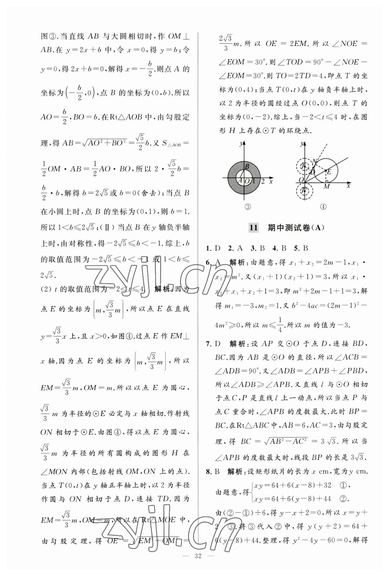 2023年亮點給力大試卷九年級數(shù)學上冊蘇科版 第32頁