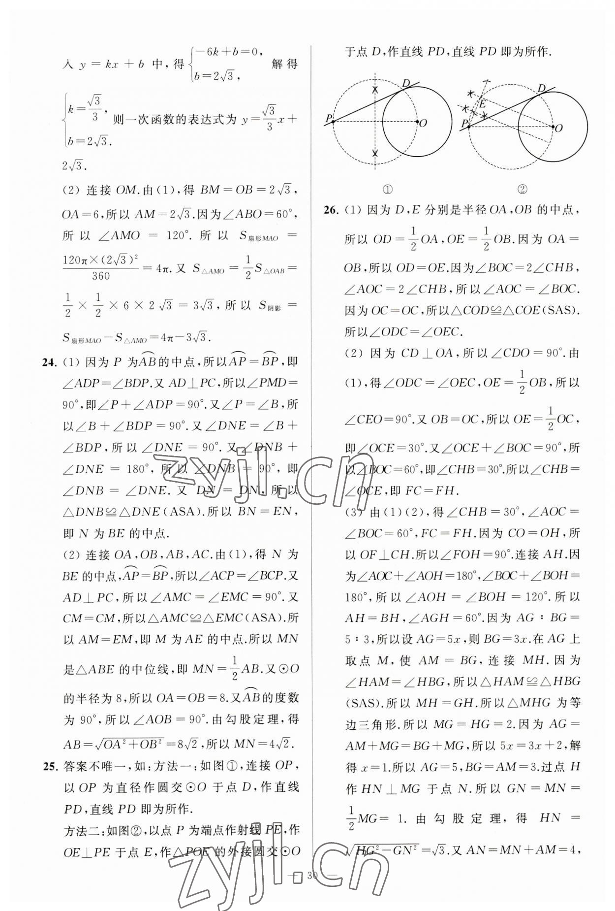 2023年亮點給力大試卷九年級數(shù)學上冊蘇科版 第30頁