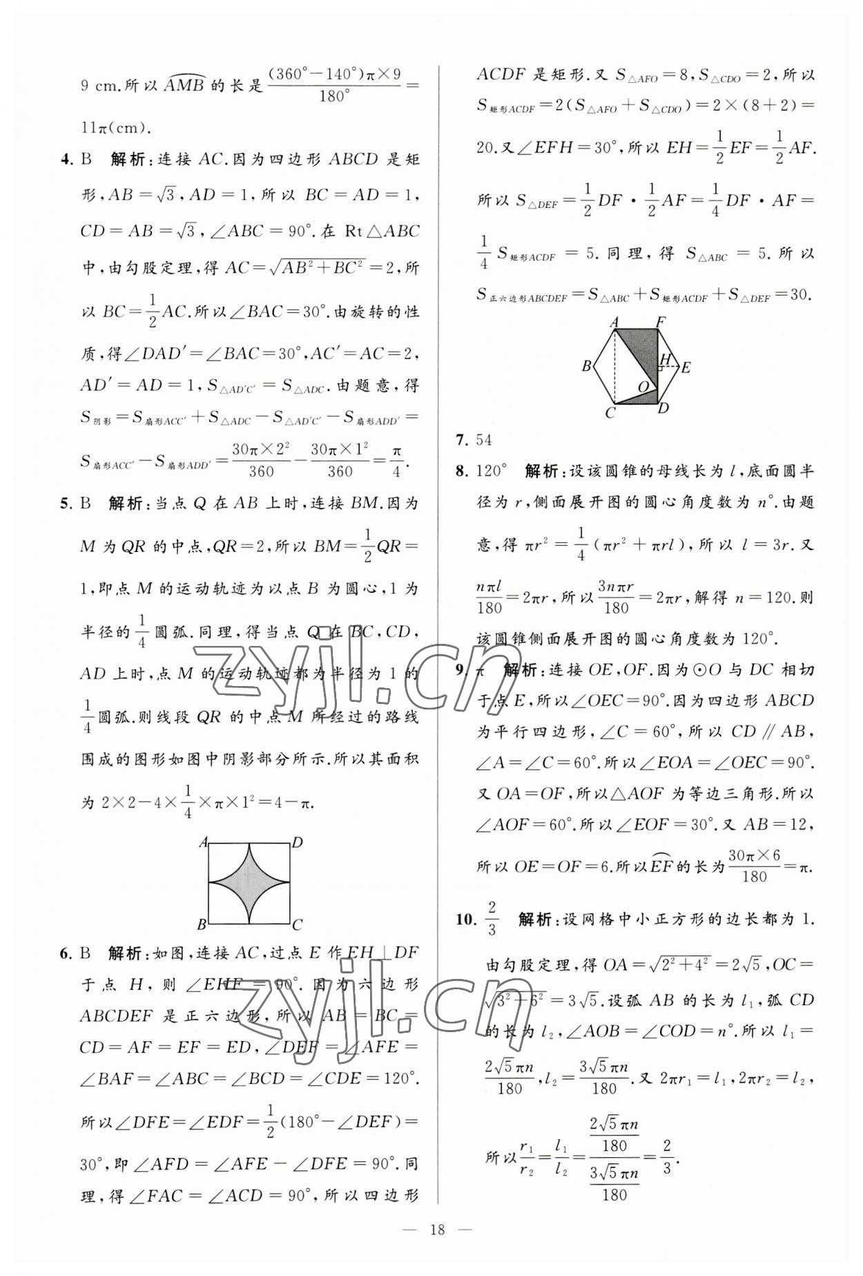 2023年亮點(diǎn)給力大試卷九年級(jí)數(shù)學(xué)上冊(cè)蘇科版 第18頁(yè)