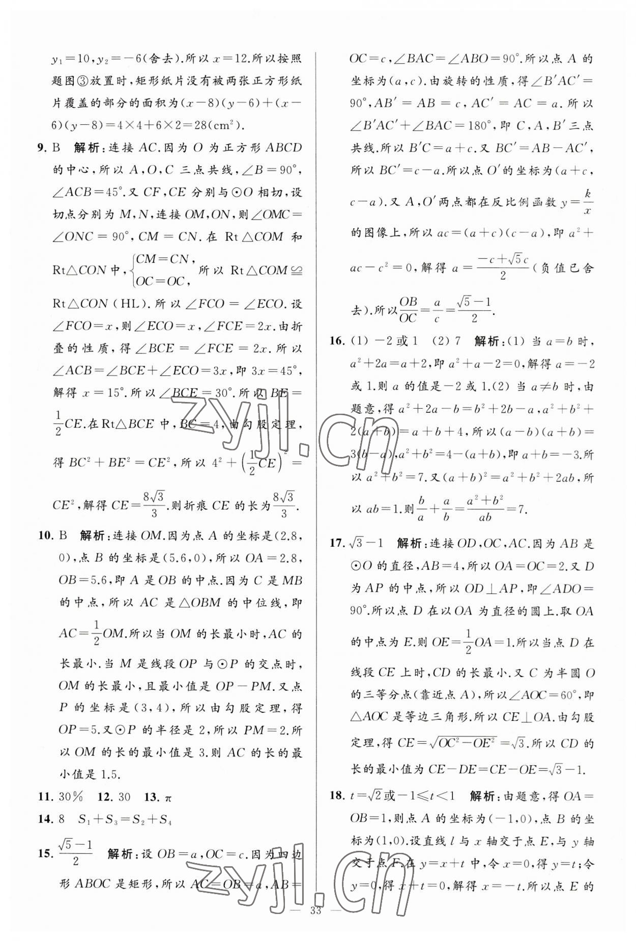 2023年亮點給力大試卷九年級數(shù)學(xué)上冊蘇科版 第33頁