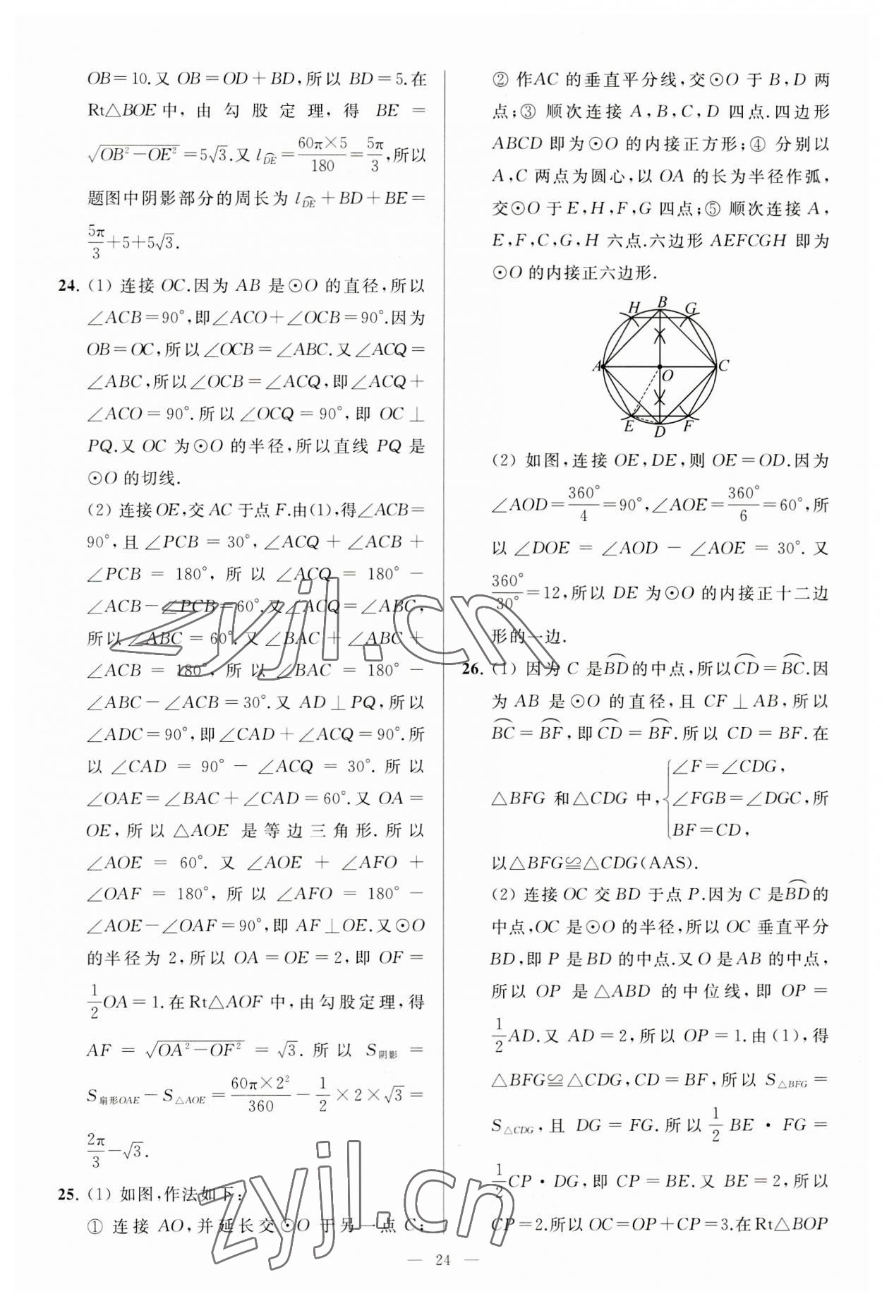 2023年亮點給力大試卷九年級數(shù)學(xué)上冊蘇科版 第24頁