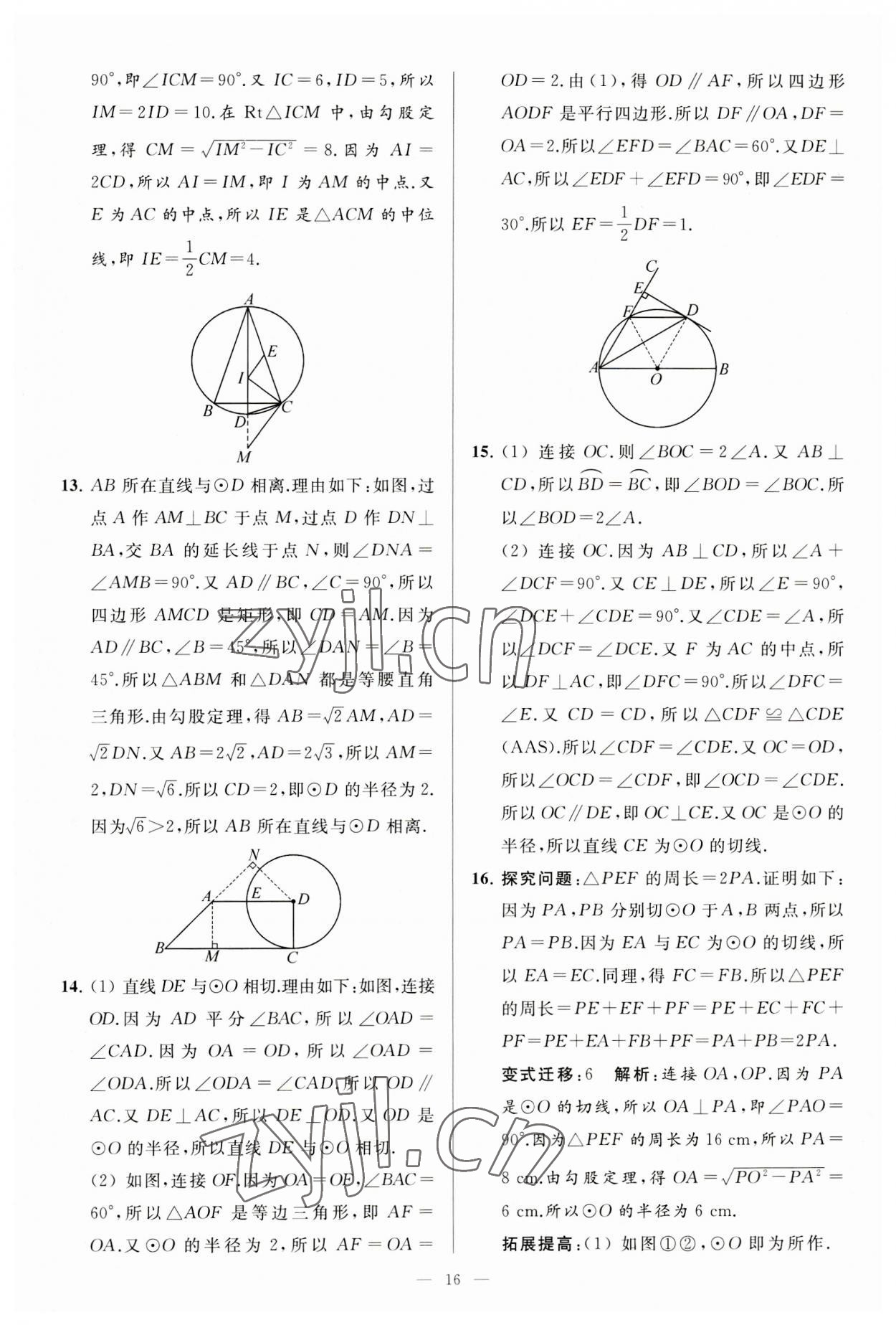 2023年亮點給力大試卷九年級數(shù)學(xué)上冊蘇科版 第16頁