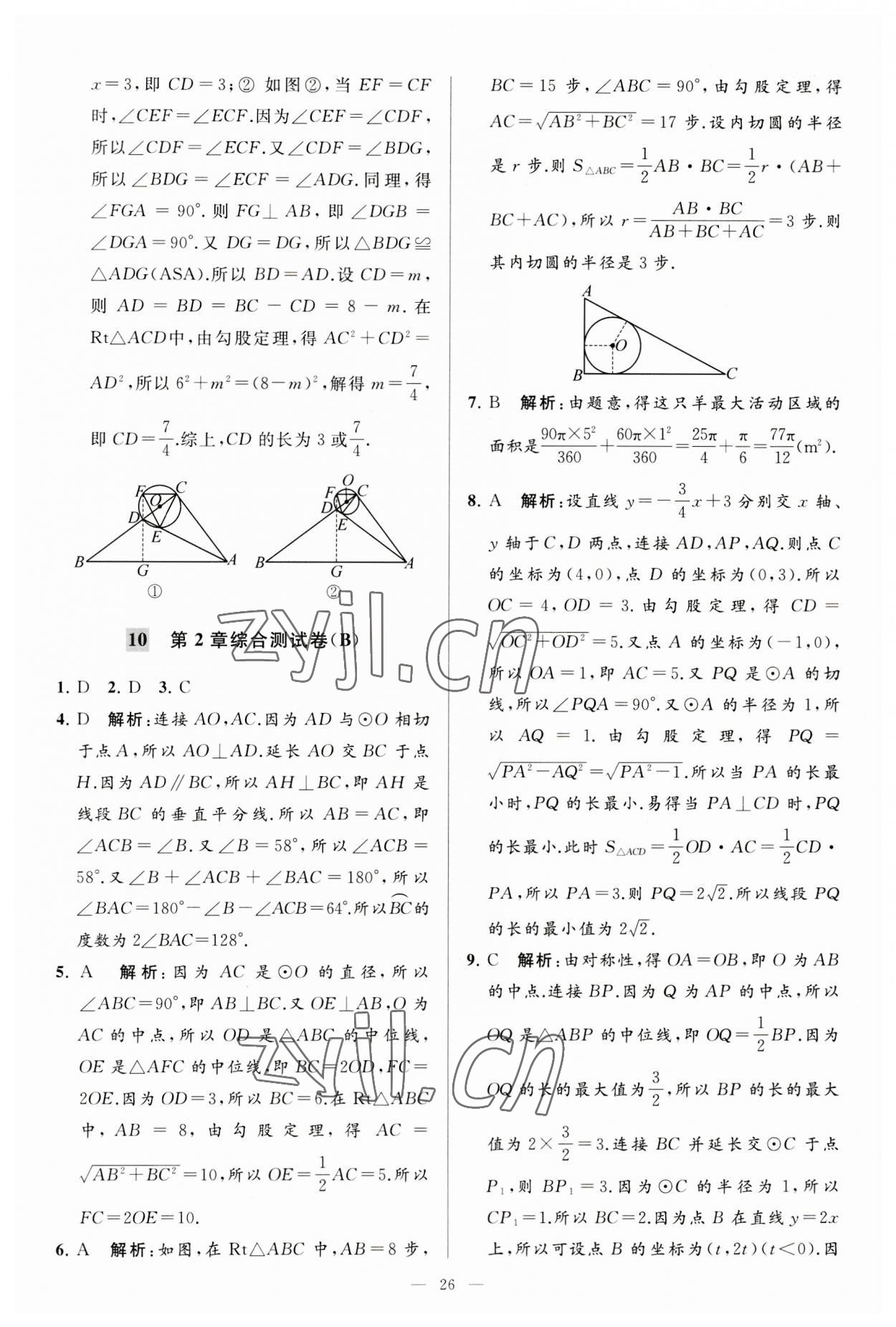 2023年亮點(diǎn)給力大試卷九年級(jí)數(shù)學(xué)上冊(cè)蘇科版 第26頁(yè)