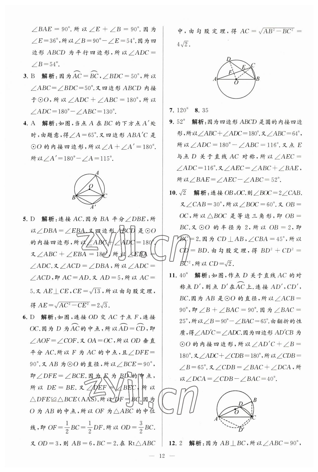 2023年亮點給力大試卷九年級數(shù)學(xué)上冊蘇科版 第12頁