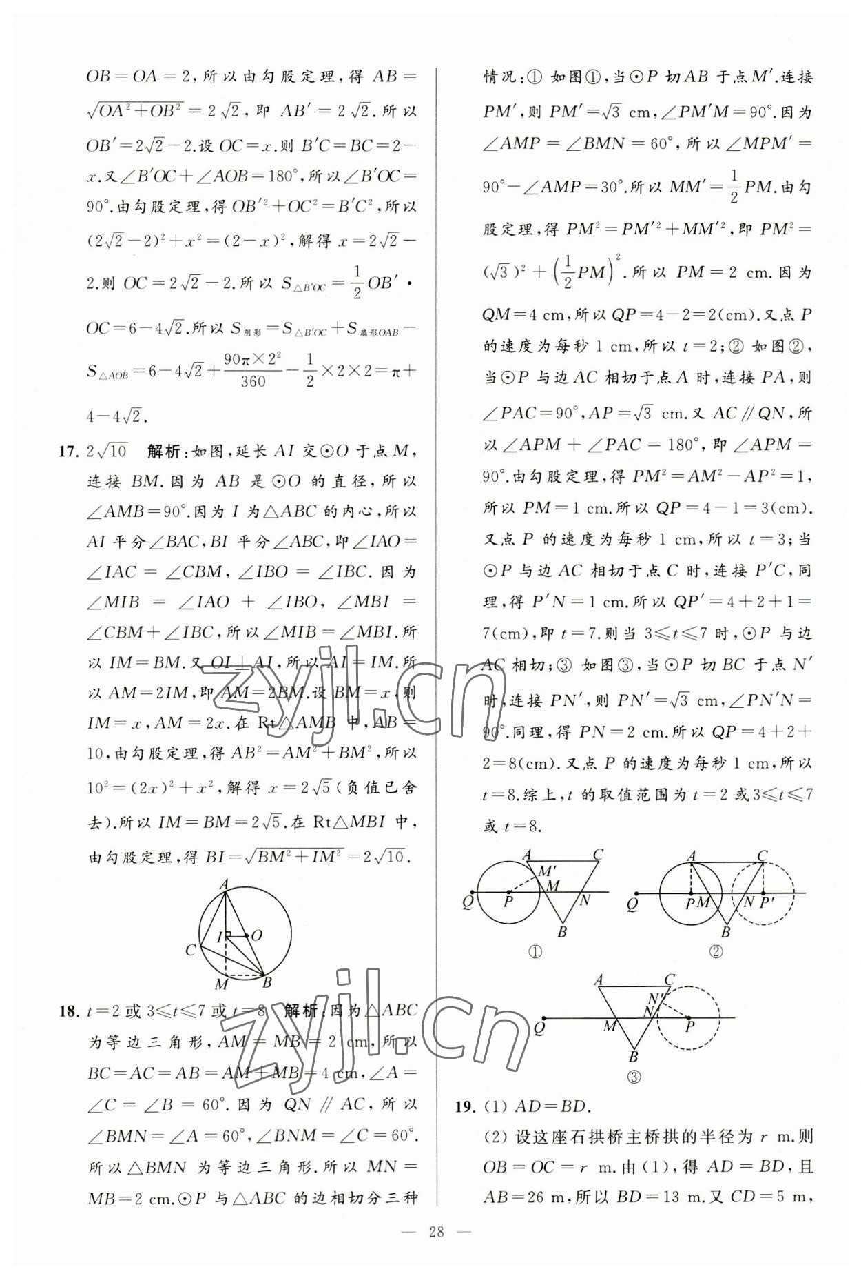 2023年亮點給力大試卷九年級數(shù)學(xué)上冊蘇科版 第28頁