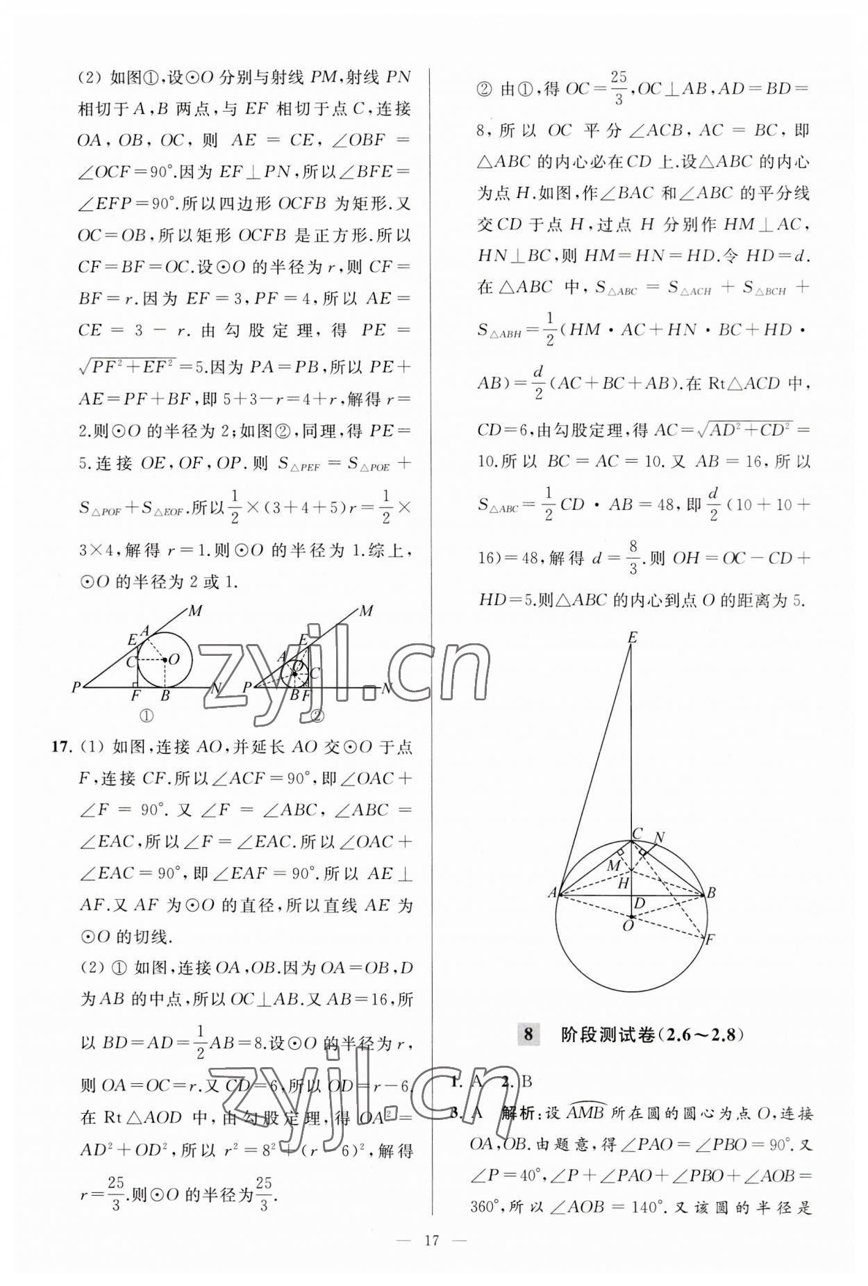 2023年亮點(diǎn)給力大試卷九年級(jí)數(shù)學(xué)上冊(cè)蘇科版 第17頁