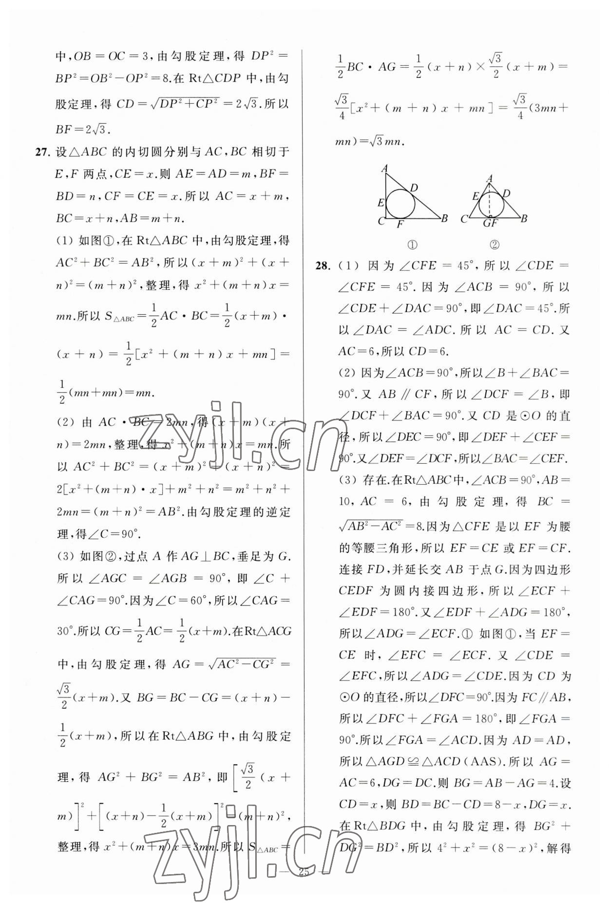 2023年亮點(diǎn)給力大試卷九年級數(shù)學(xué)上冊蘇科版 第25頁