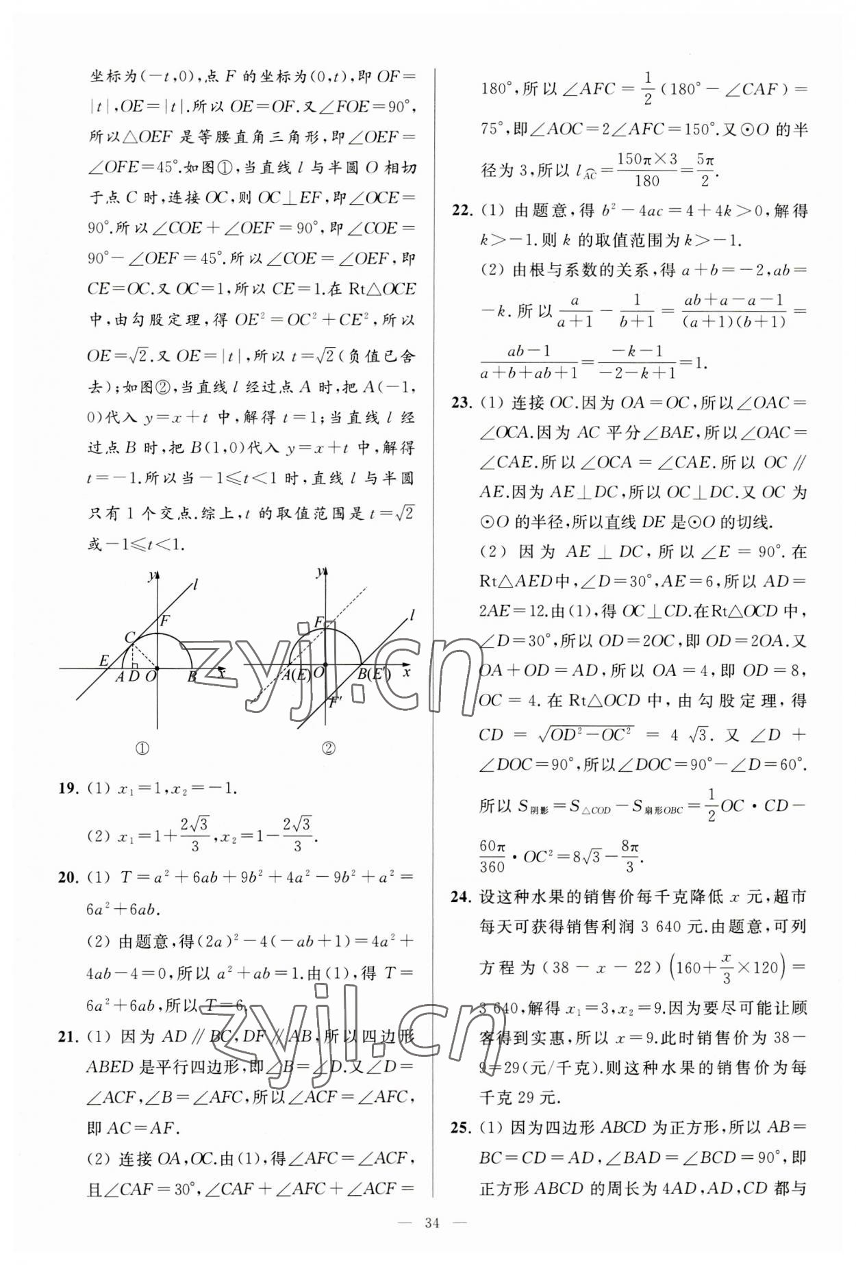 2023年亮點給力大試卷九年級數學上冊蘇科版 第34頁