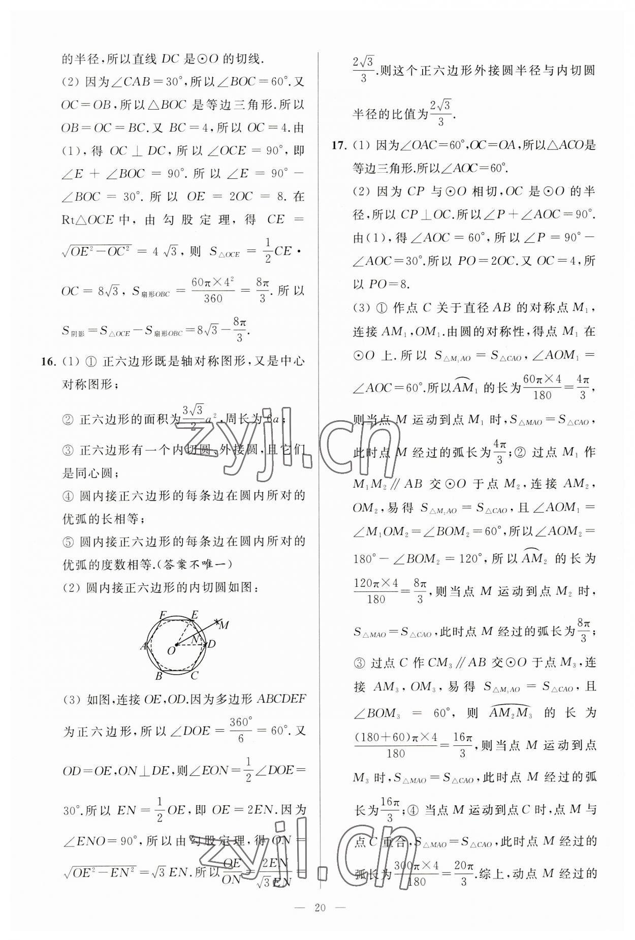 2023年亮點(diǎn)給力大試卷九年級(jí)數(shù)學(xué)上冊(cè)蘇科版 第20頁(yè)