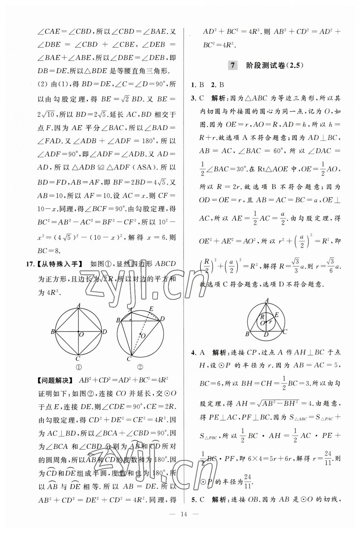 2023年亮點(diǎn)給力大試卷九年級(jí)數(shù)學(xué)上冊(cè)蘇科版 第14頁(yè)