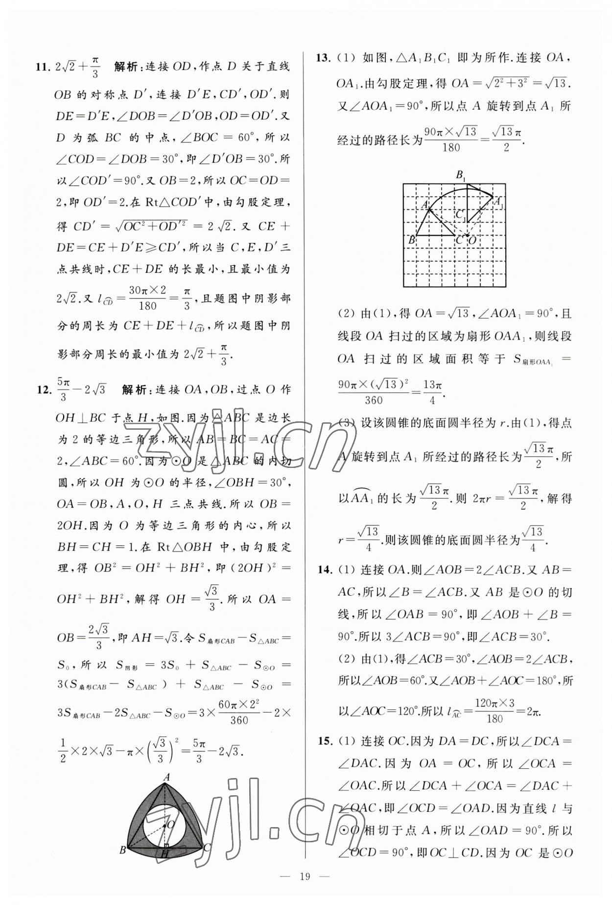 2023年亮點(diǎn)給力大試卷九年級數(shù)學(xué)上冊蘇科版 第19頁