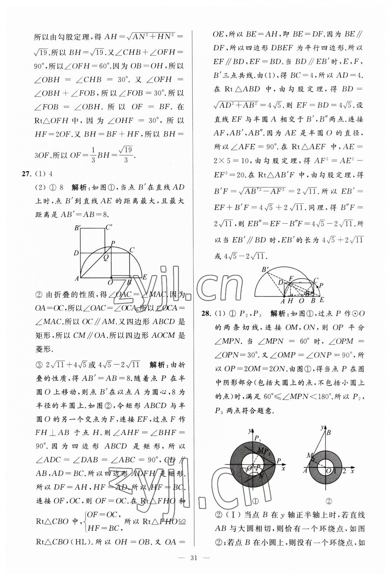 2023年亮點給力大試卷九年級數(shù)學(xué)上冊蘇科版 第31頁