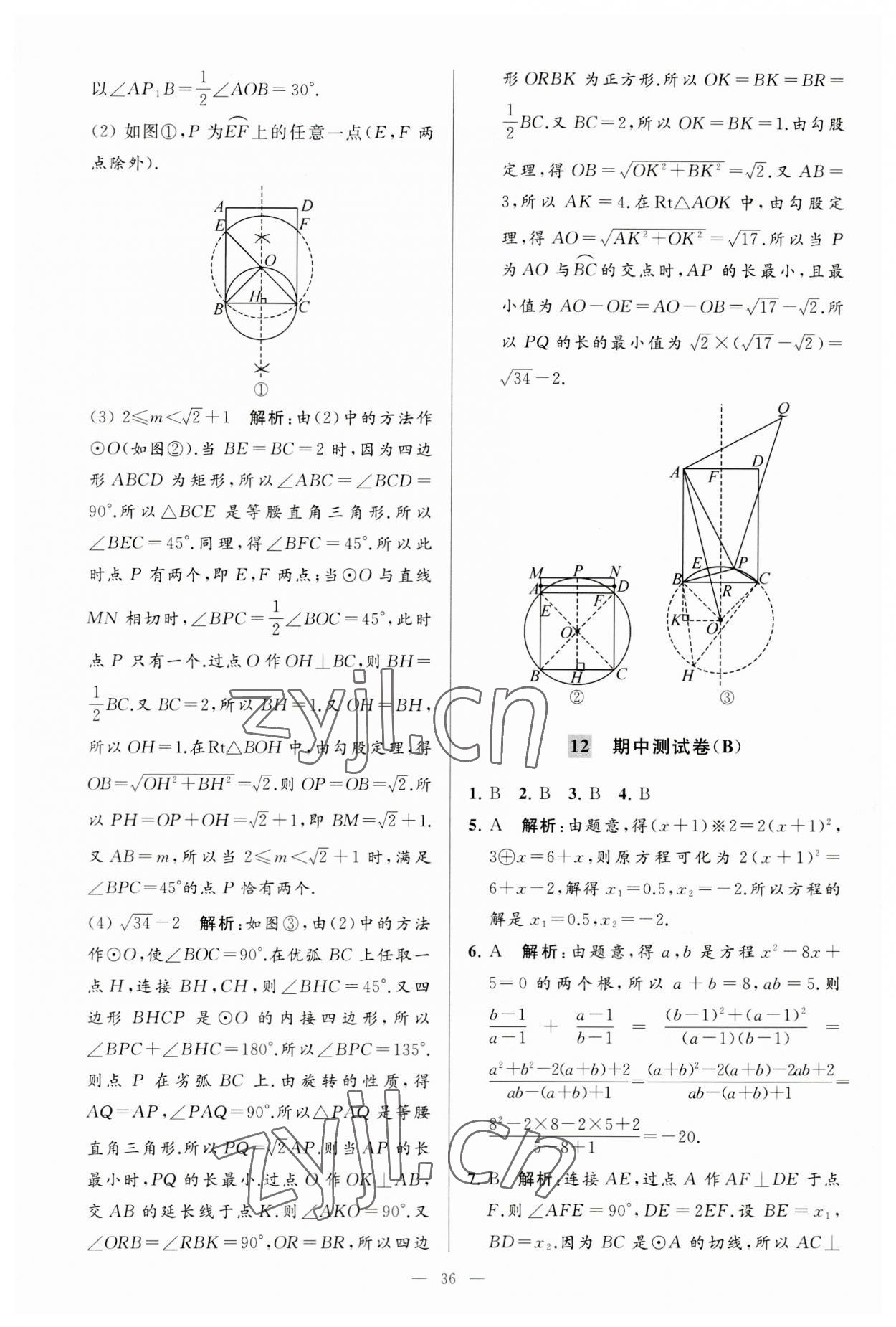 2023年亮點(diǎn)給力大試卷九年級(jí)數(shù)學(xué)上冊(cè)蘇科版 第36頁(yè)