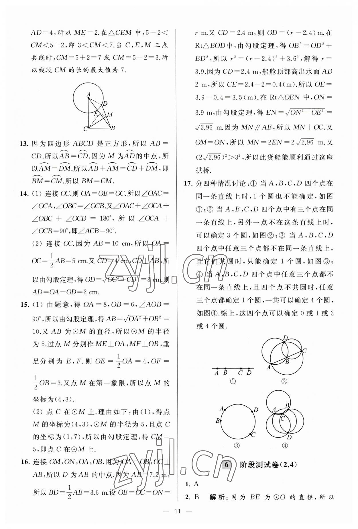 2023年亮點給力大試卷九年級數(shù)學上冊蘇科版 第11頁