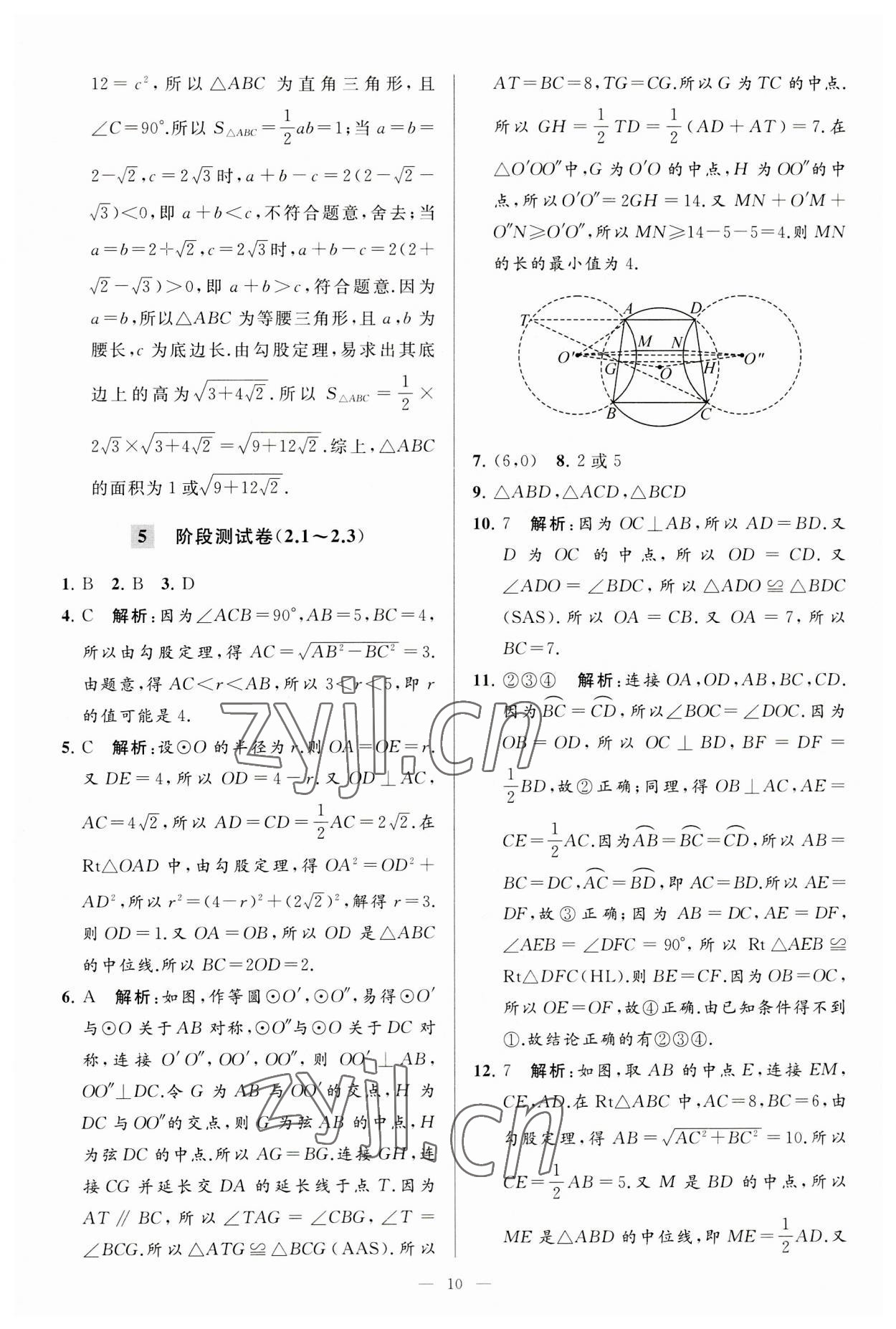 2023年亮點(diǎn)給力大試卷九年級(jí)數(shù)學(xué)上冊(cè)蘇科版 第10頁(yè)